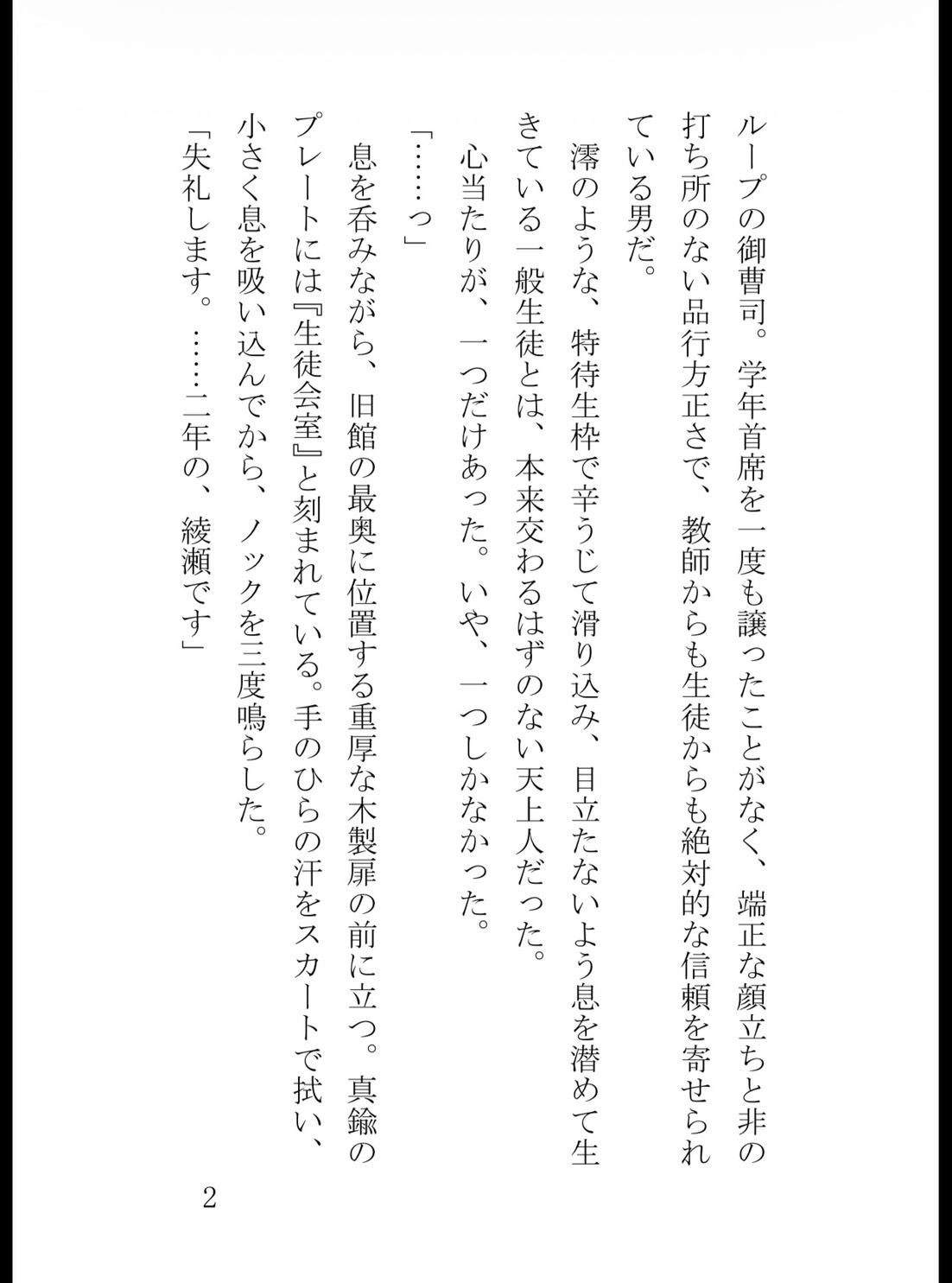 放課後の生徒会室は蜜の檻 ～冷徹会長の歪んだ調教と執着中出し～ サンプル3