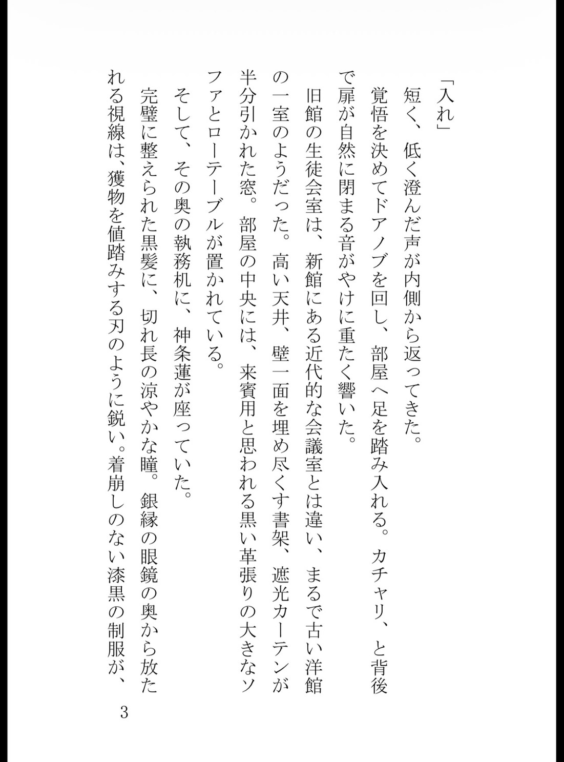 放課後の生徒会室は蜜の檻 ～冷徹会長の歪んだ調教と執着中出し～ サンプル4