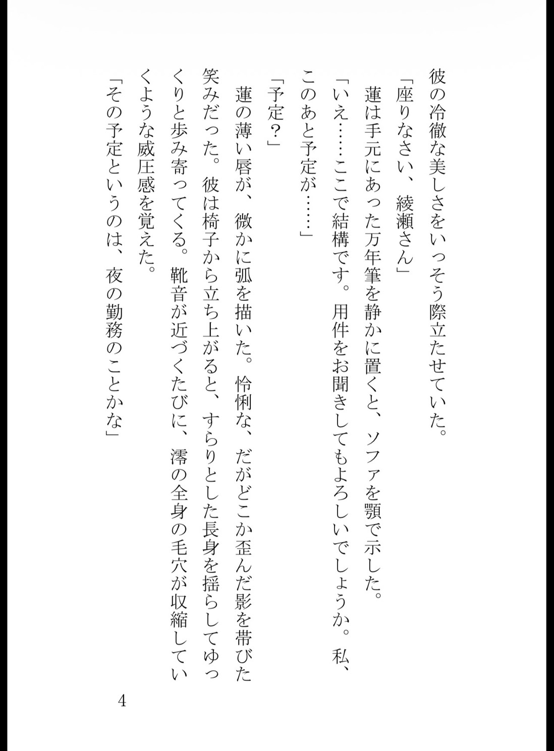 放課後の生徒会室は蜜の檻 ～冷徹会長の歪んだ調教と執着中出し～ サンプル5