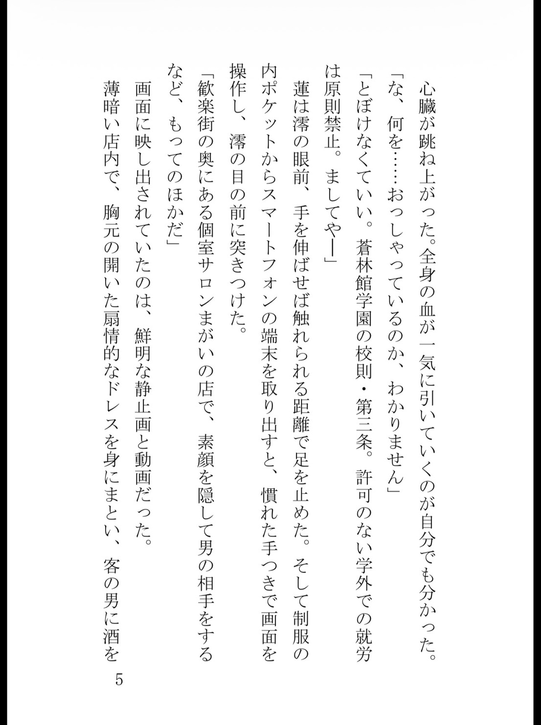 放課後の生徒会室は蜜の檻 ～冷徹会長の歪んだ調教と執着中出し～ サンプル6