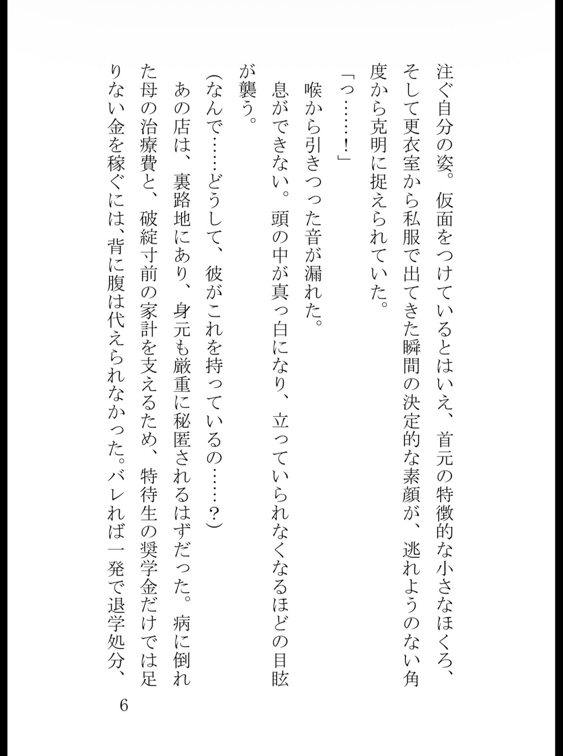 放課後の生徒会室は蜜の檻 ～冷徹会長の歪んだ調教と執着中出し～ サンプル7