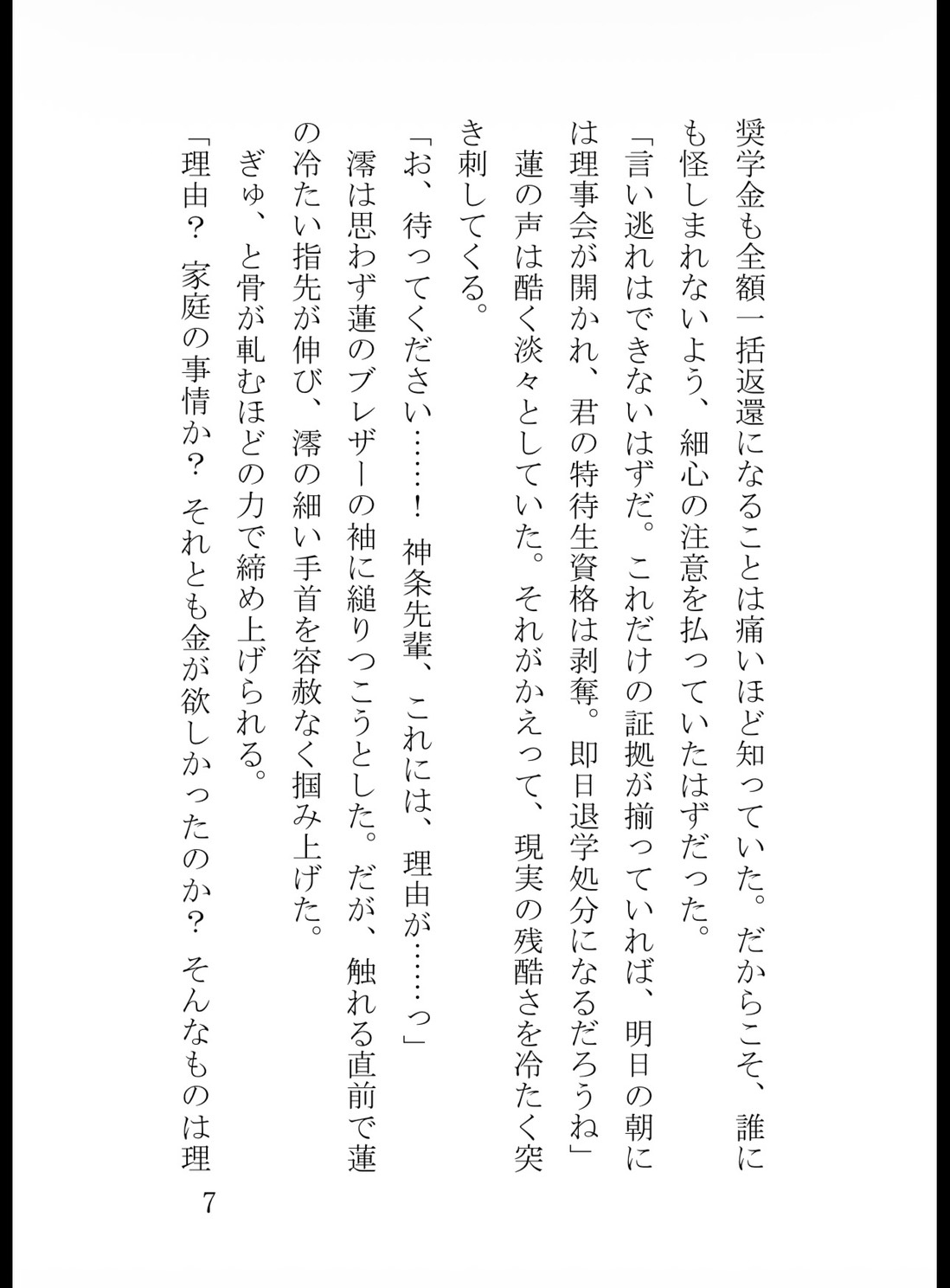 放課後の生徒会室は蜜の檻 ～冷徹会長の歪んだ調教と執着中出し～ サンプル8
