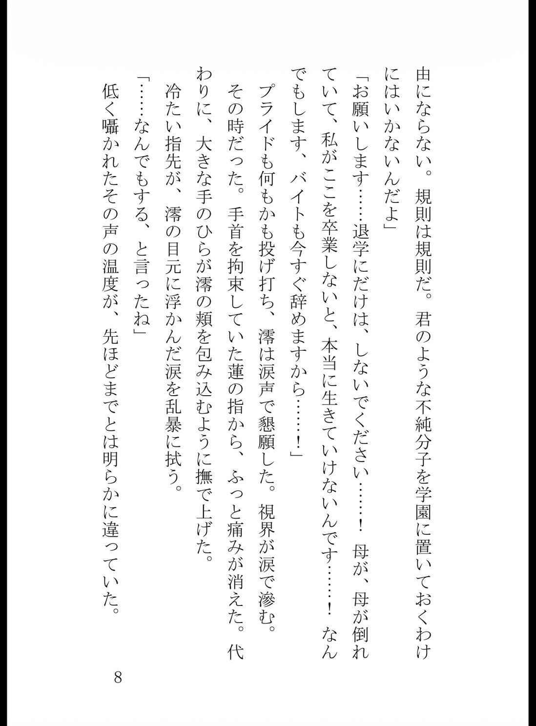 放課後の生徒会室は蜜の檻 ～冷徹会長の歪んだ調教と執着中出し～ サンプル9
