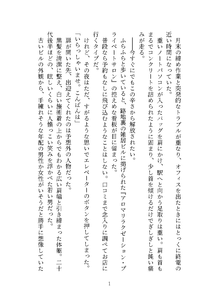 限界社畜OLがふらっと入ったマッサージ店で、イケメンセラピストの神テク指づかいと極太生ちんぽでクリトリスもポルチオも限界開発され、大量中出しでトロトロにされた話 サンプル2