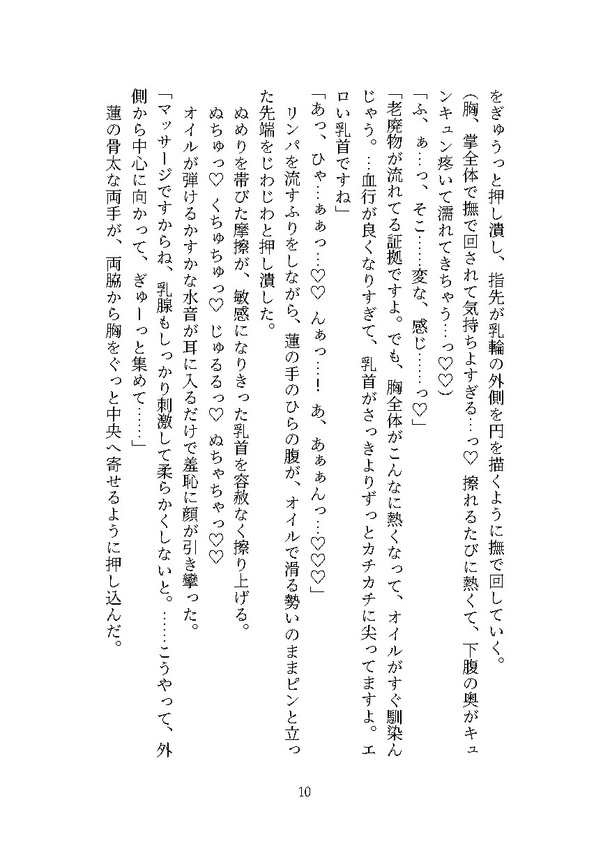 限界社畜OLがふらっと入ったマッサージ店で、イケメンセラピストの神テク指づかいと極太生ちんぽでクリトリスもポルチオも限界開発され、大量中出しでトロトロにされた話 サンプル11