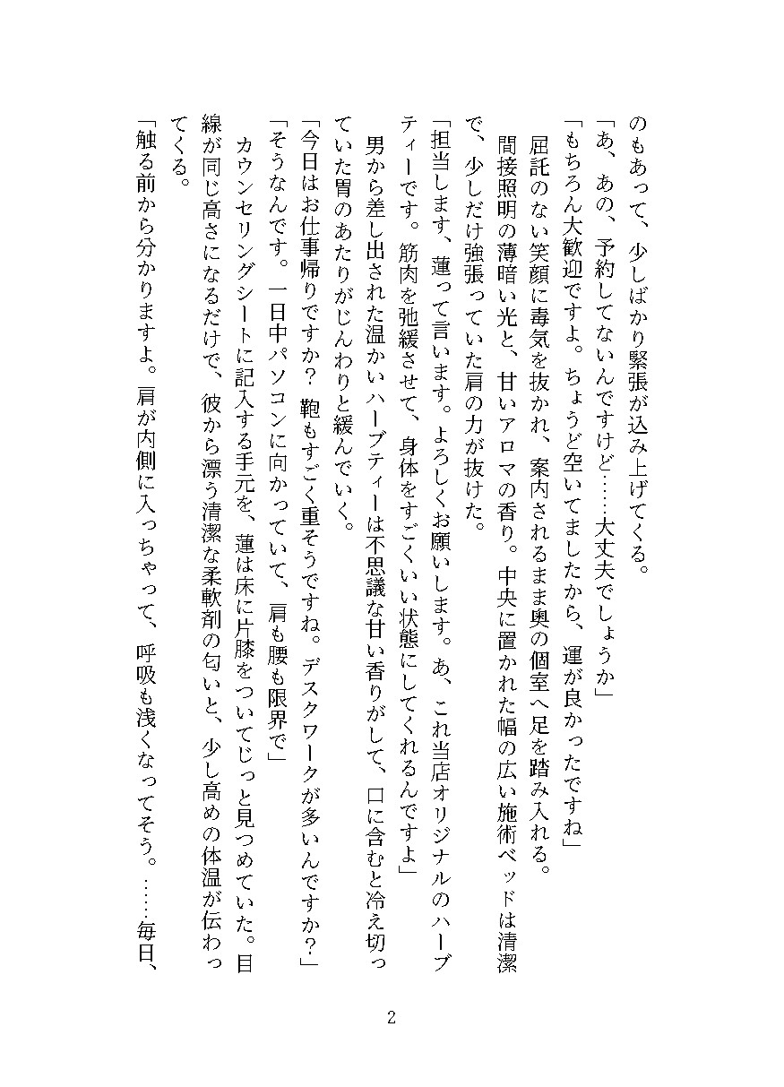 限界社畜OLがふらっと入ったマッサージ店で、イケメンセラピストの神テク指づかいと極太生ちんぽでクリトリスもポルチオも限界開発され、大量中出しでトロトロにされた話 サンプル3