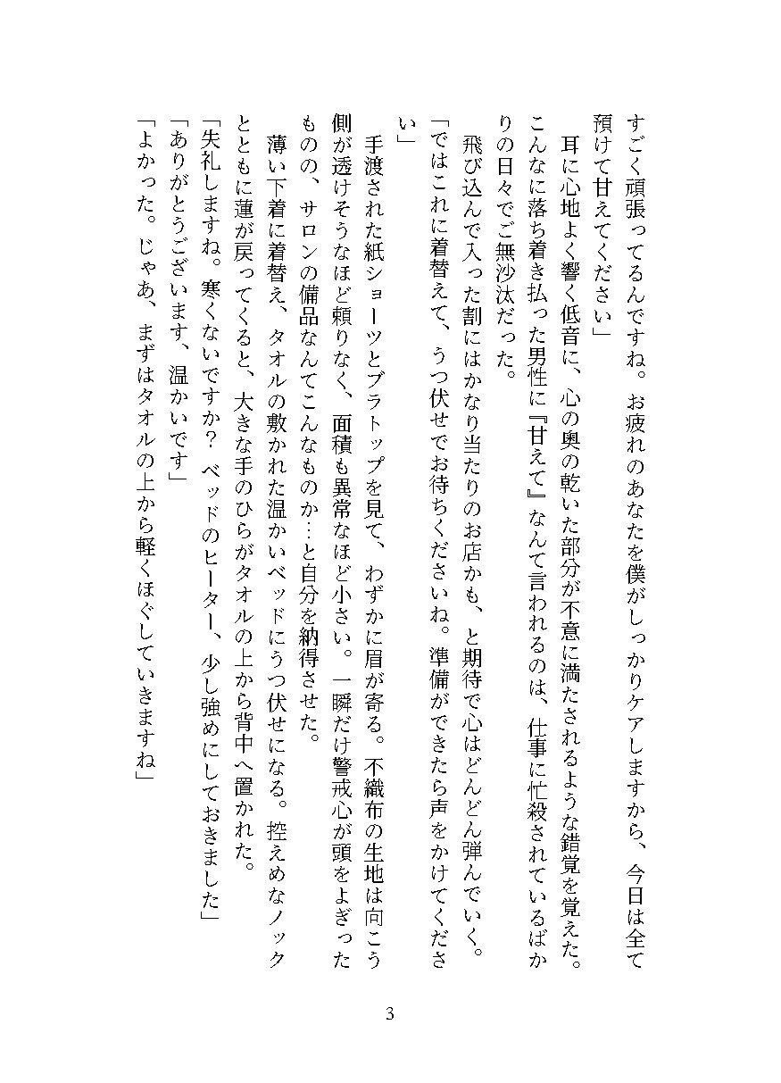 限界社畜OLがふらっと入ったマッサージ店で、イケメンセラピストの神テク指づかいと極太生ちんぽでクリトリスもポルチオも限界開発され、大量中出しでトロトロにされた話 サンプル4