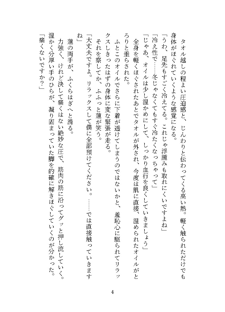 限界社畜OLがふらっと入ったマッサージ店で、イケメンセラピストの神テク指づかいと極太生ちんぽでクリトリスもポルチオも限界開発され、大量中出しでトロトロにされた話 サンプル5