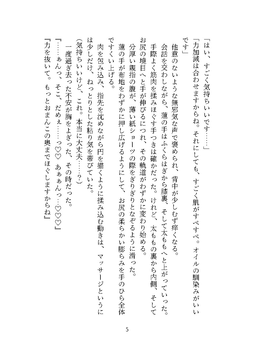 限界社畜OLがふらっと入ったマッサージ店で、イケメンセラピストの神テク指づかいと極太生ちんぽでクリトリスもポルチオも限界開発され、大量中出しでトロトロにされた話 サンプル6