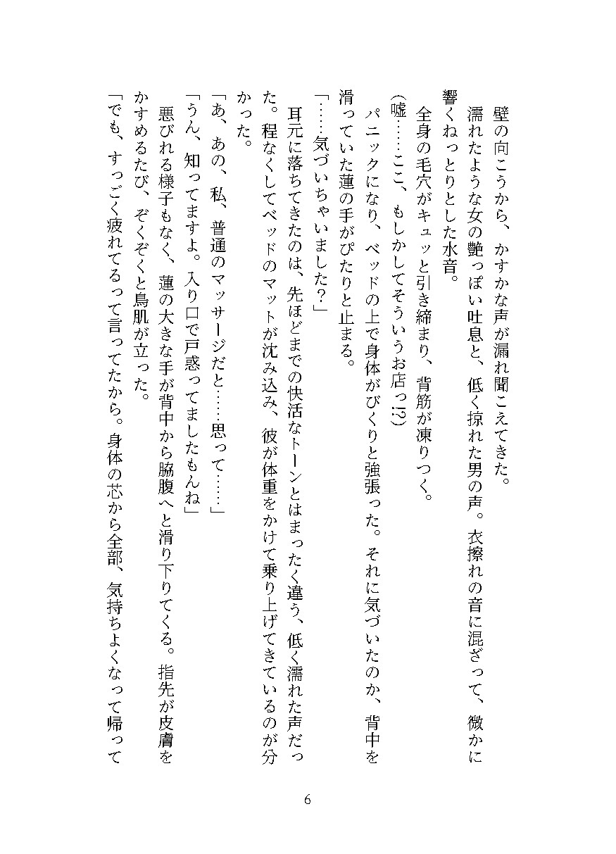 限界社畜OLがふらっと入ったマッサージ店で、イケメンセラピストの神テク指づかいと極太生ちんぽでクリトリスもポルチオも限界開発され、大量中出しでトロトロにされた話 サンプル7