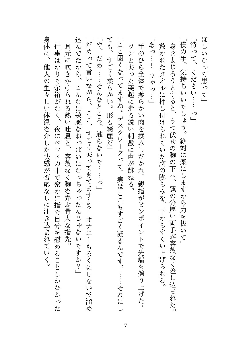 限界社畜OLがふらっと入ったマッサージ店で、イケメンセラピストの神テク指づかいと極太生ちんぽでクリトリスもポルチオも限界開発され、大量中出しでトロトロにされた話 サンプル8