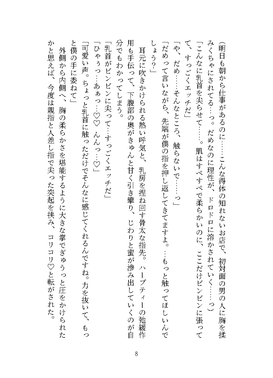 限界社畜OLがふらっと入ったマッサージ店で、イケメンセラピストの神テク指づかいと極太生ちんぽでクリトリスもポルチオも限界開発され、大量中出しでトロトロにされた話 サンプル9
