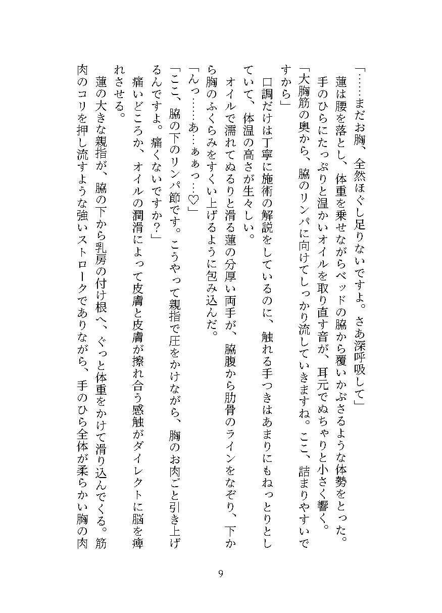 限界社畜OLがふらっと入ったマッサージ店で、イケメンセラピストの神テク指づかいと極太生ちんぽでクリトリスもポルチオも限界開発され、大量中出しでトロトロにされた話 サンプル10