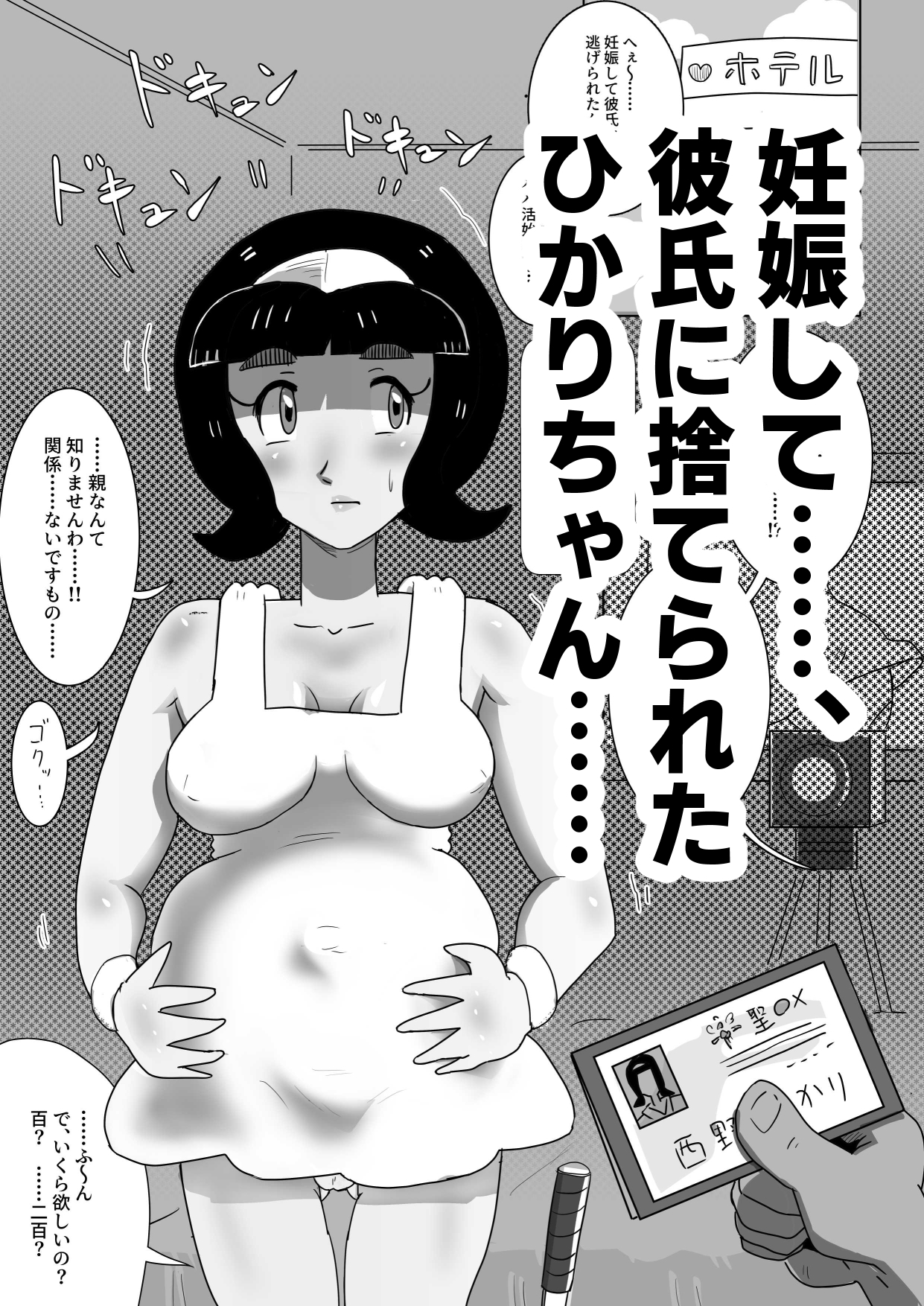 ひかりちゃんの子宮(ぼてばら)おじさんが買った……‼-2