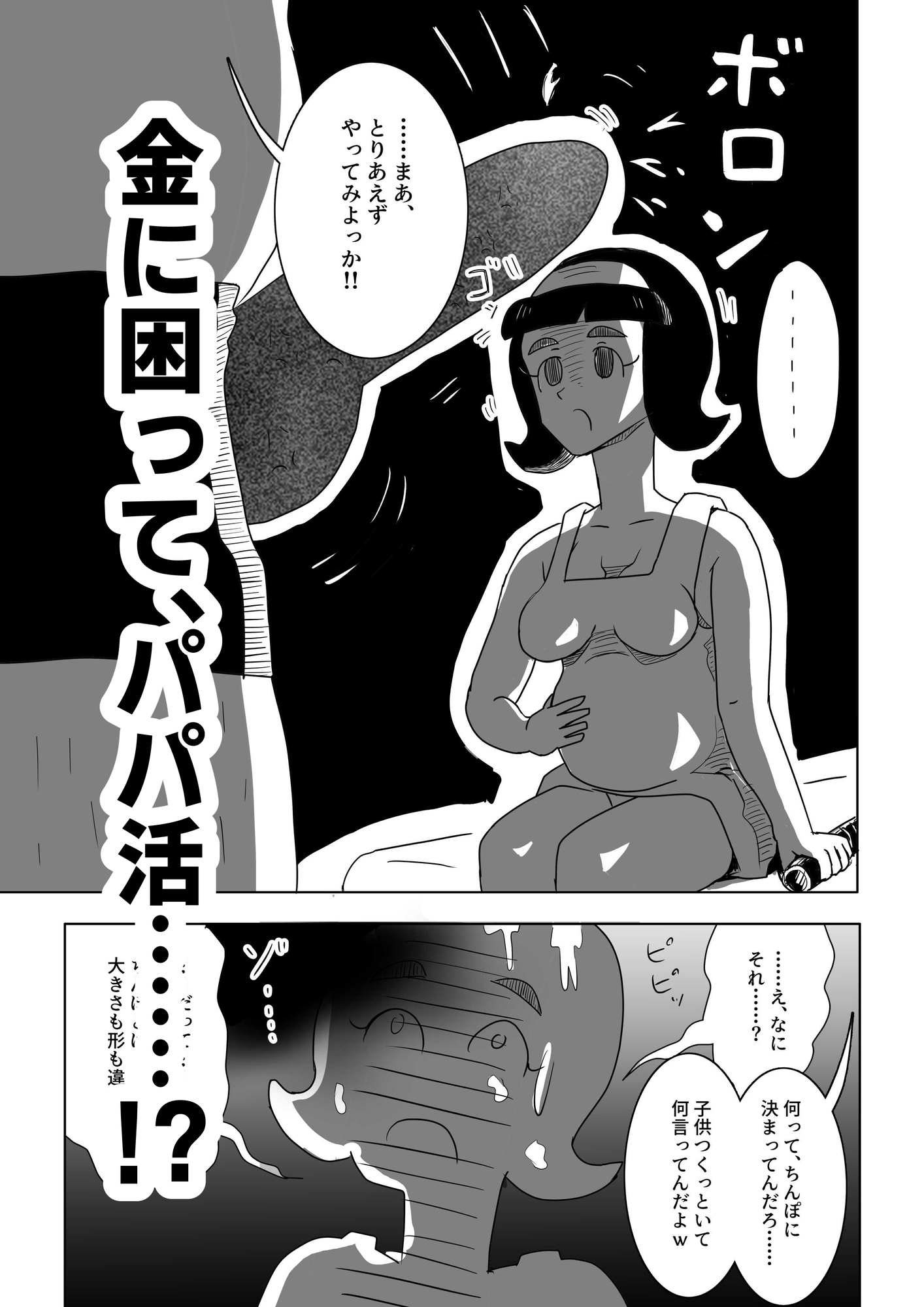 ひかりちゃんの子宮(ぼてばら)おじさんが買った……‼-3