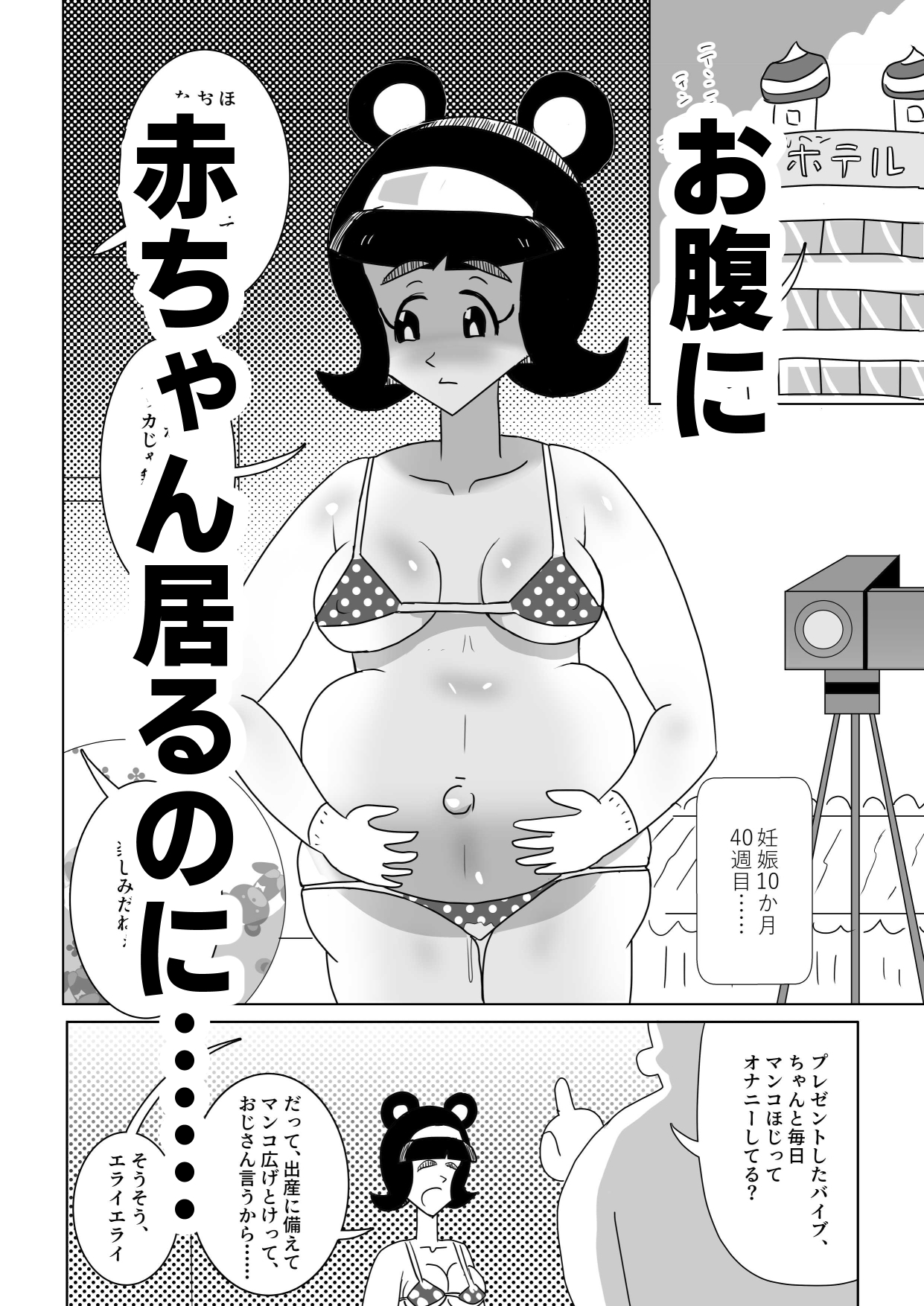 ひかりちゃんの子宮(ぼてばら)おじさんが買った……‼-5