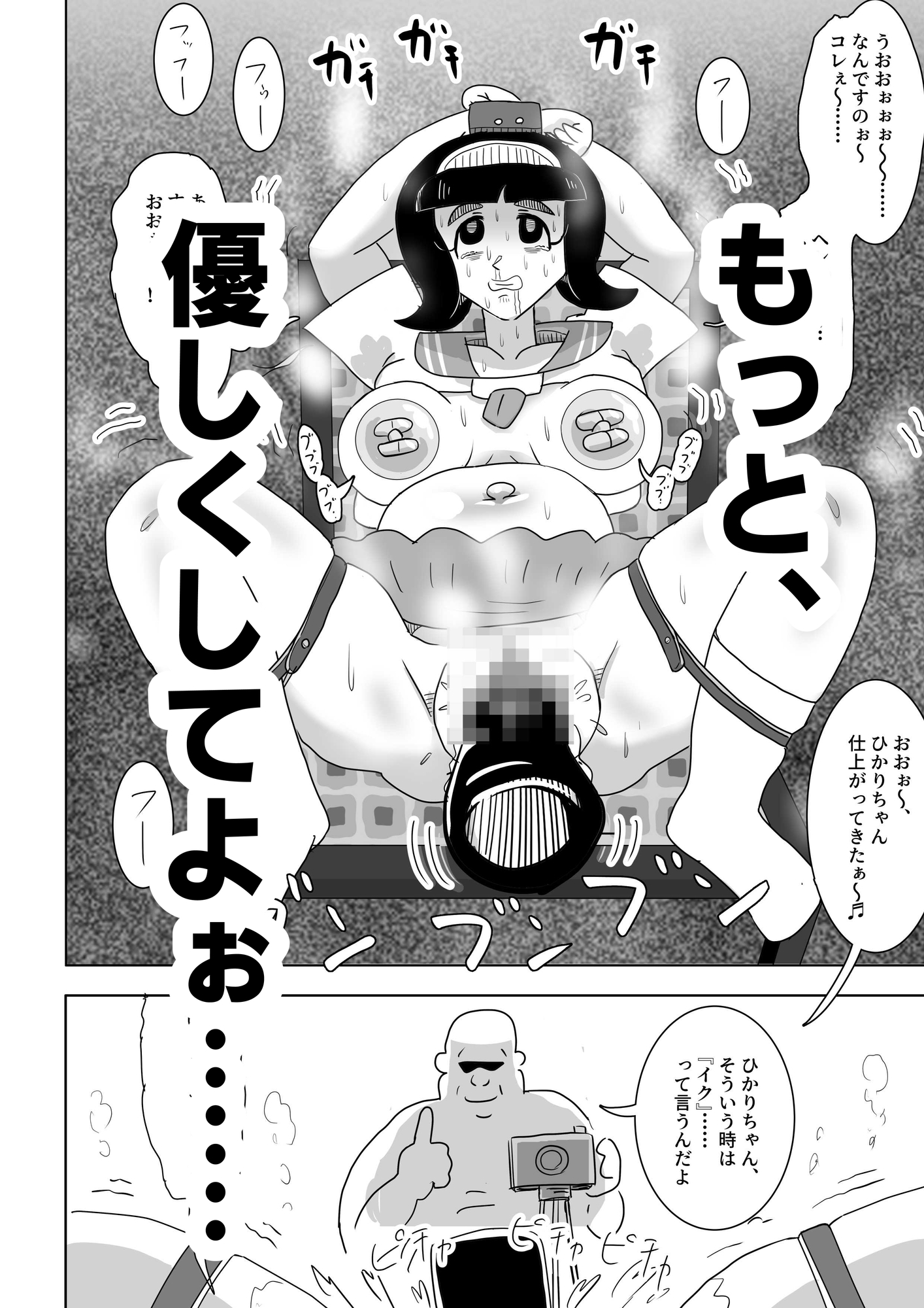 ひかりちゃんの子宮(ぼてばら)おじさんが買った……‼-7