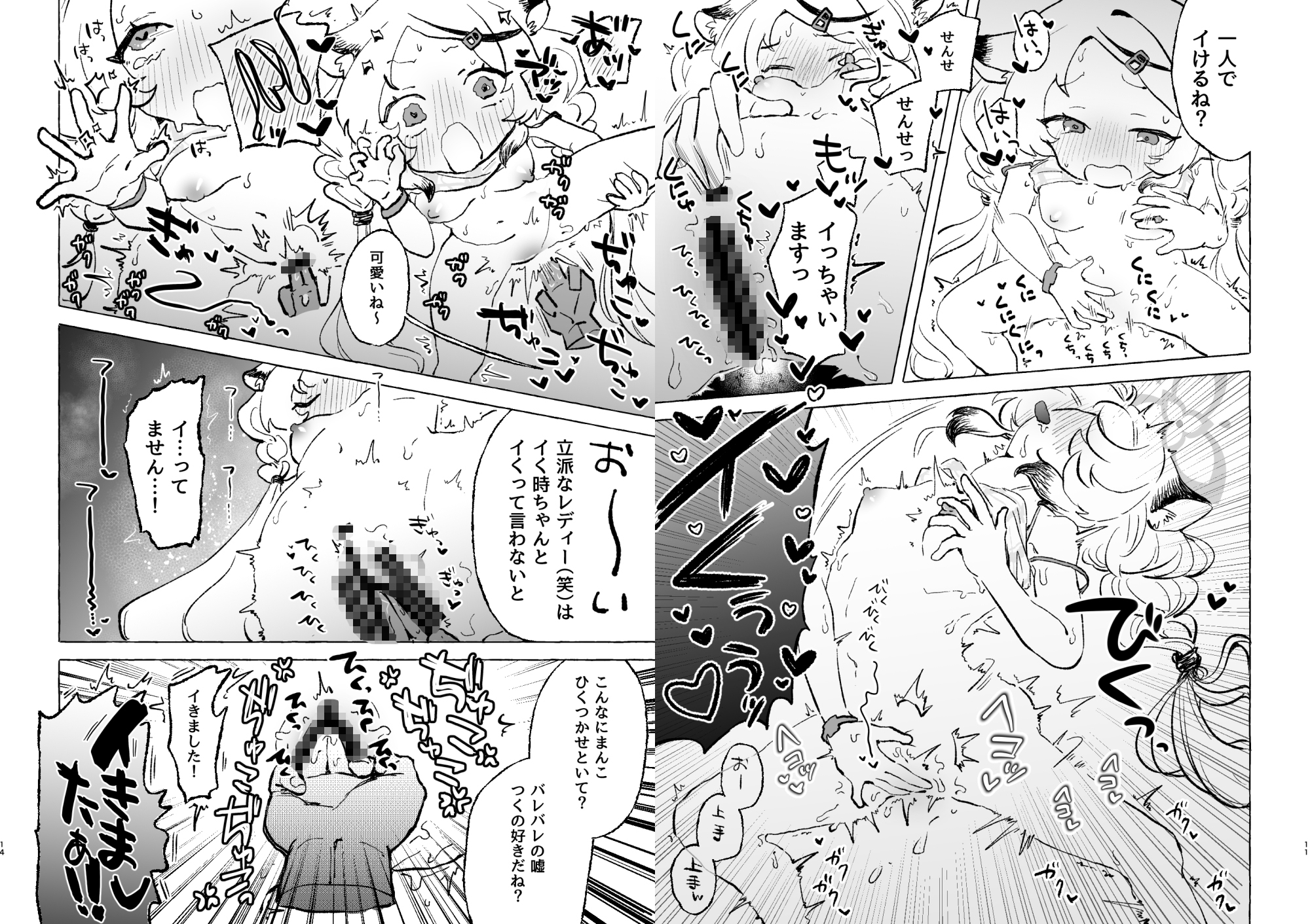 あまあまココナ ぼこぼこナゴミ