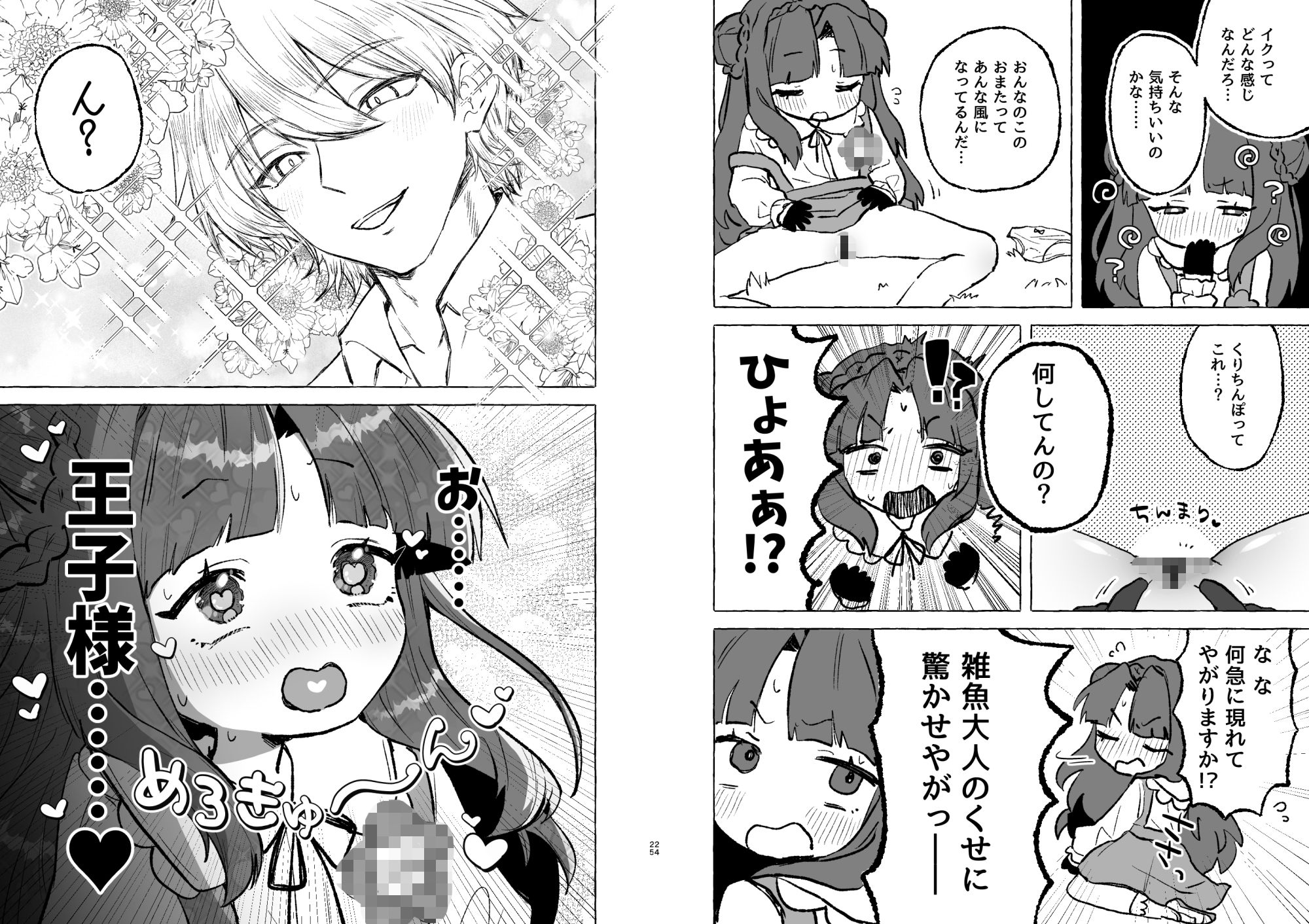 あまあまココナ ぼこぼこナゴミ