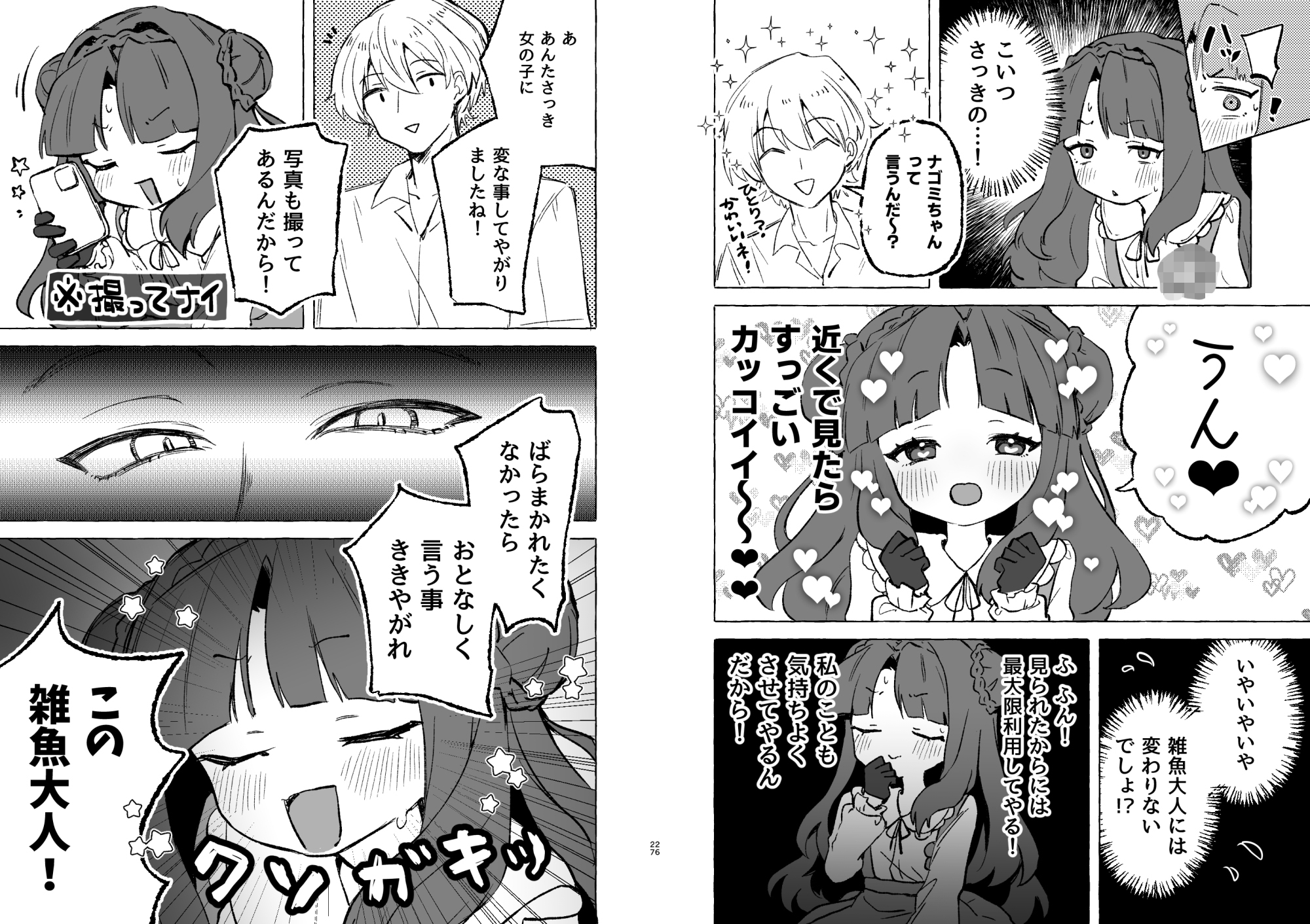 あまあまココナ ぼこぼこナゴミ