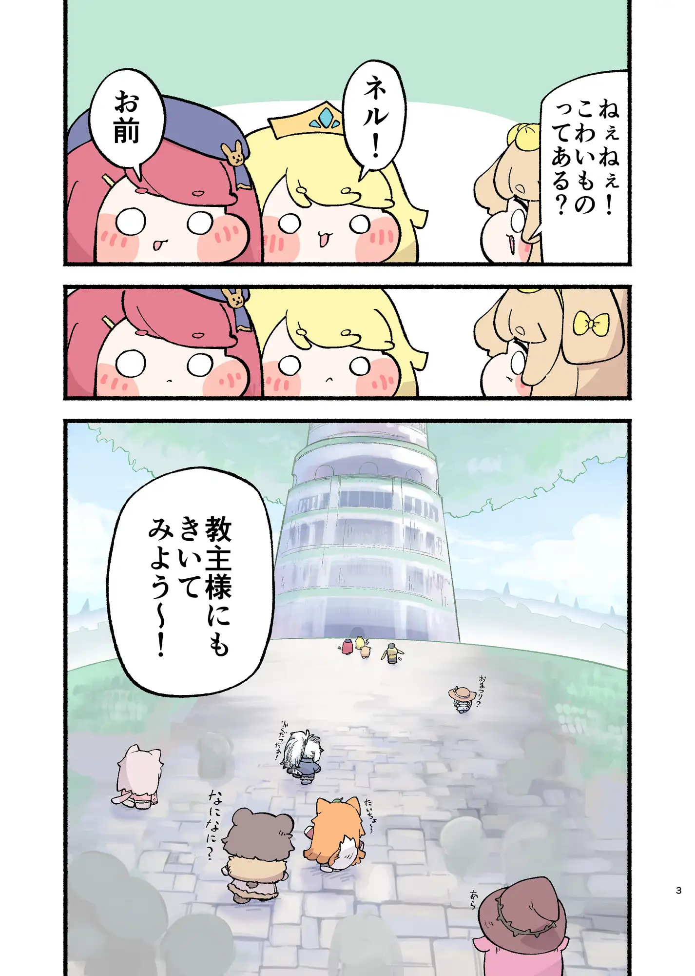 もちほっぺこわい! サンプル1