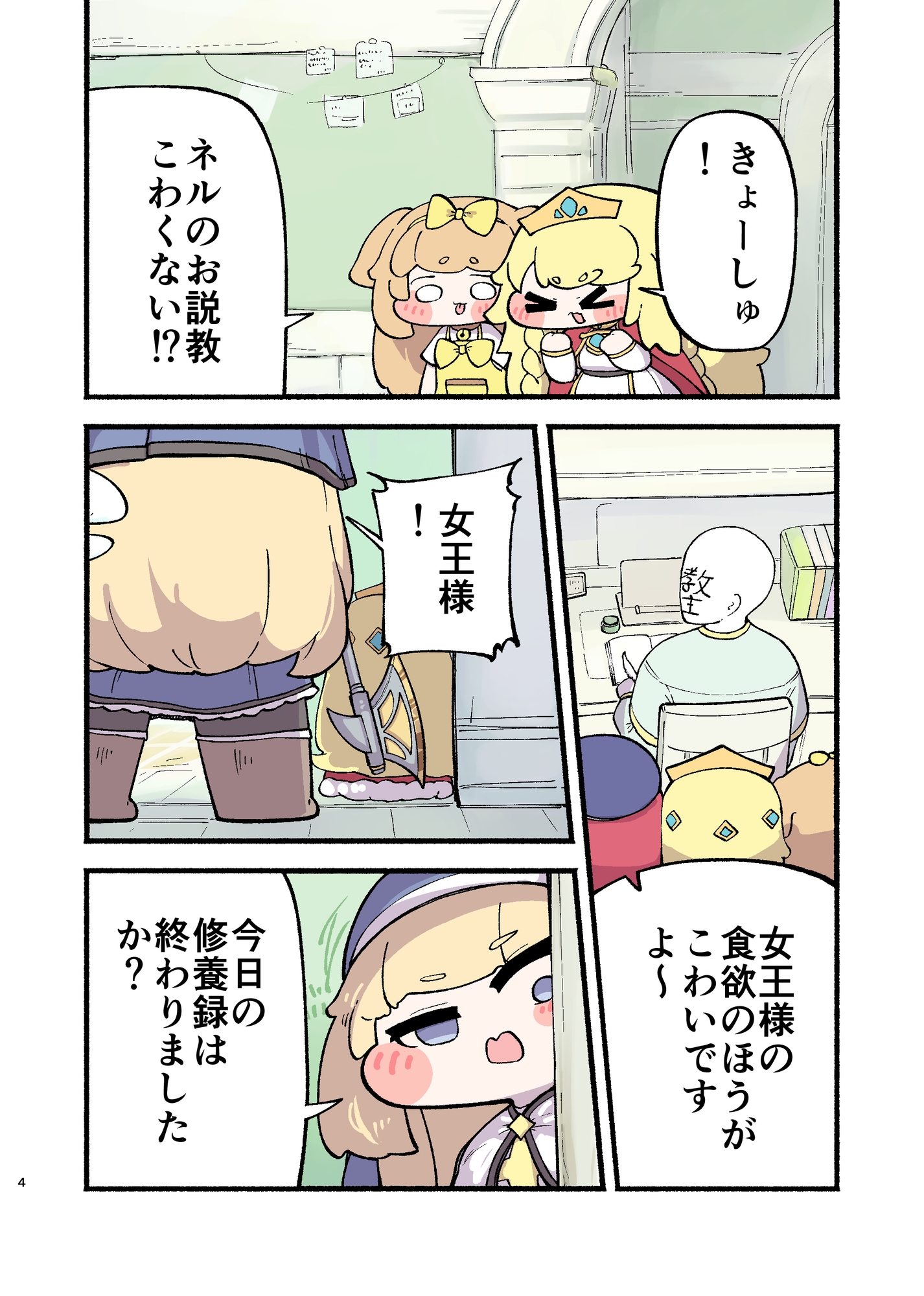 もちほっぺこわい！-3
