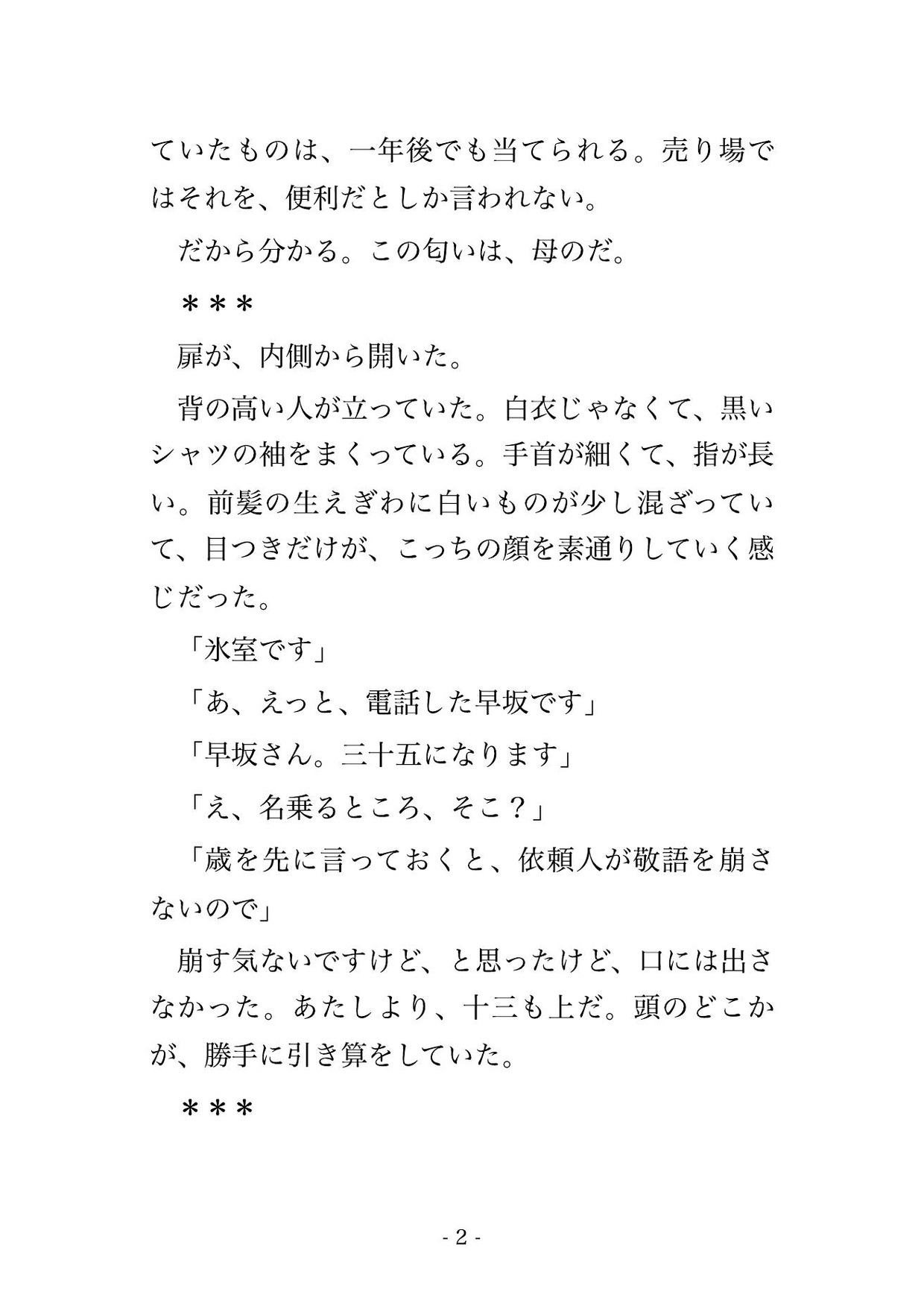 母の形見の香水を再現してと頼んだ調香師に窓のない調香室へ招き入れられ『君の匂いを独り占めしたい』と溺愛されて毎晩香りごと孕まされちゃうんだけど!? サンプル2