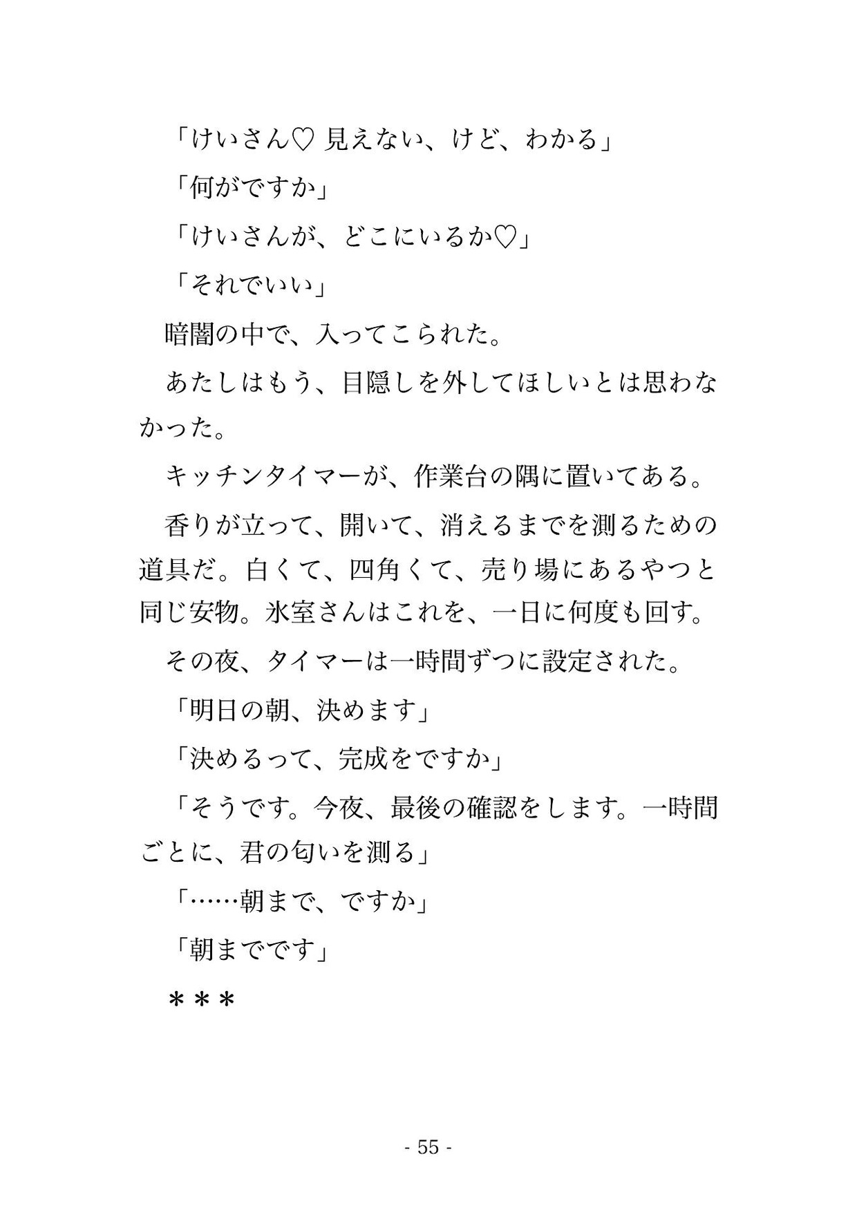 母の形見の香水を再現してと頼んだ調香師に窓のない調香室へ招き入れられ『君の匂いを独り占めしたい』と溺愛されて毎晩香りごと孕まされちゃうんだけど!? サンプル11