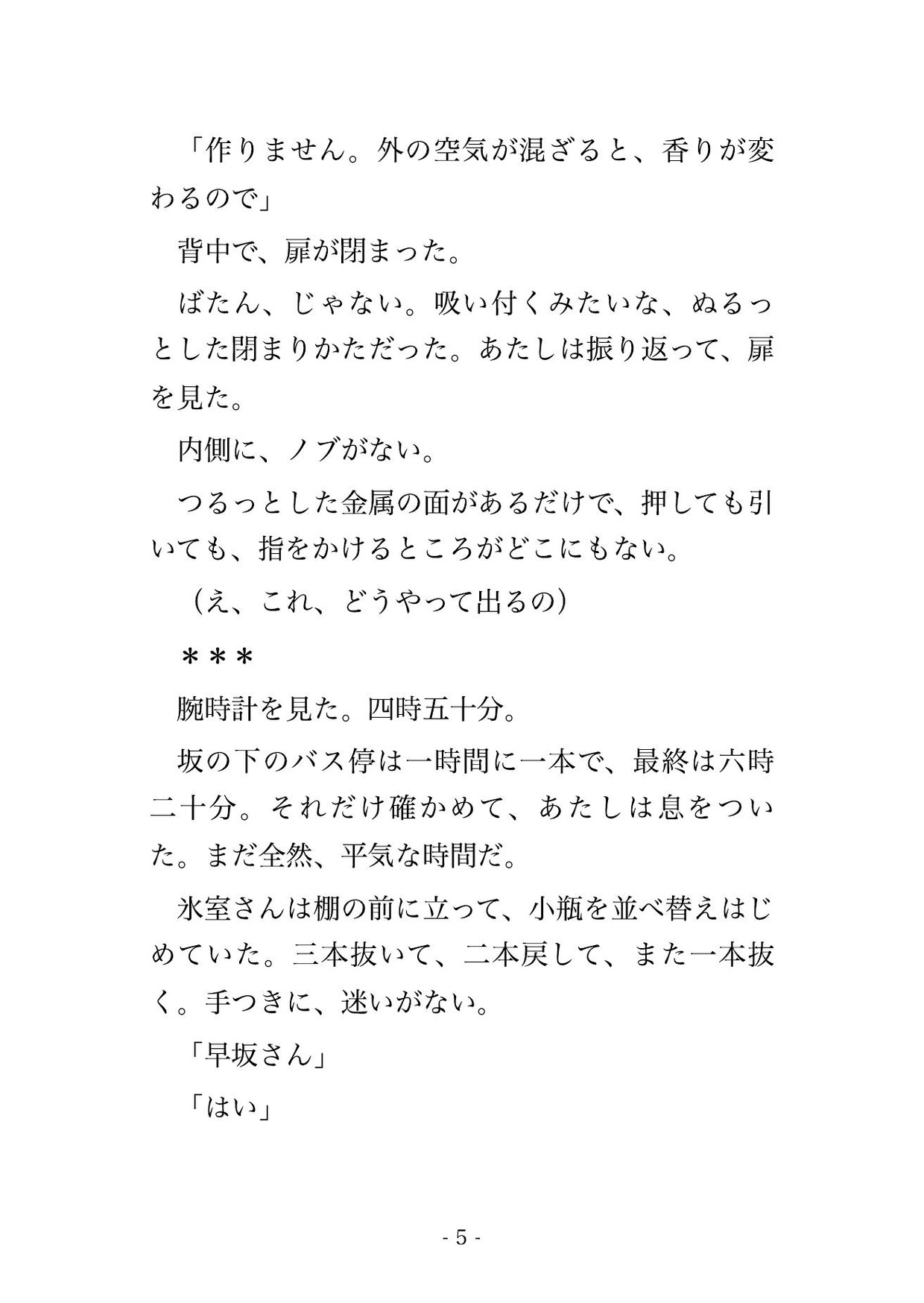 母の形見の香水を再現してと頼んだ調香師に窓のない調香室へ招き入れられ『君の匂いを独り占めしたい』と溺愛されて毎晩香りごと孕まされちゃうんだけど!? サンプル3