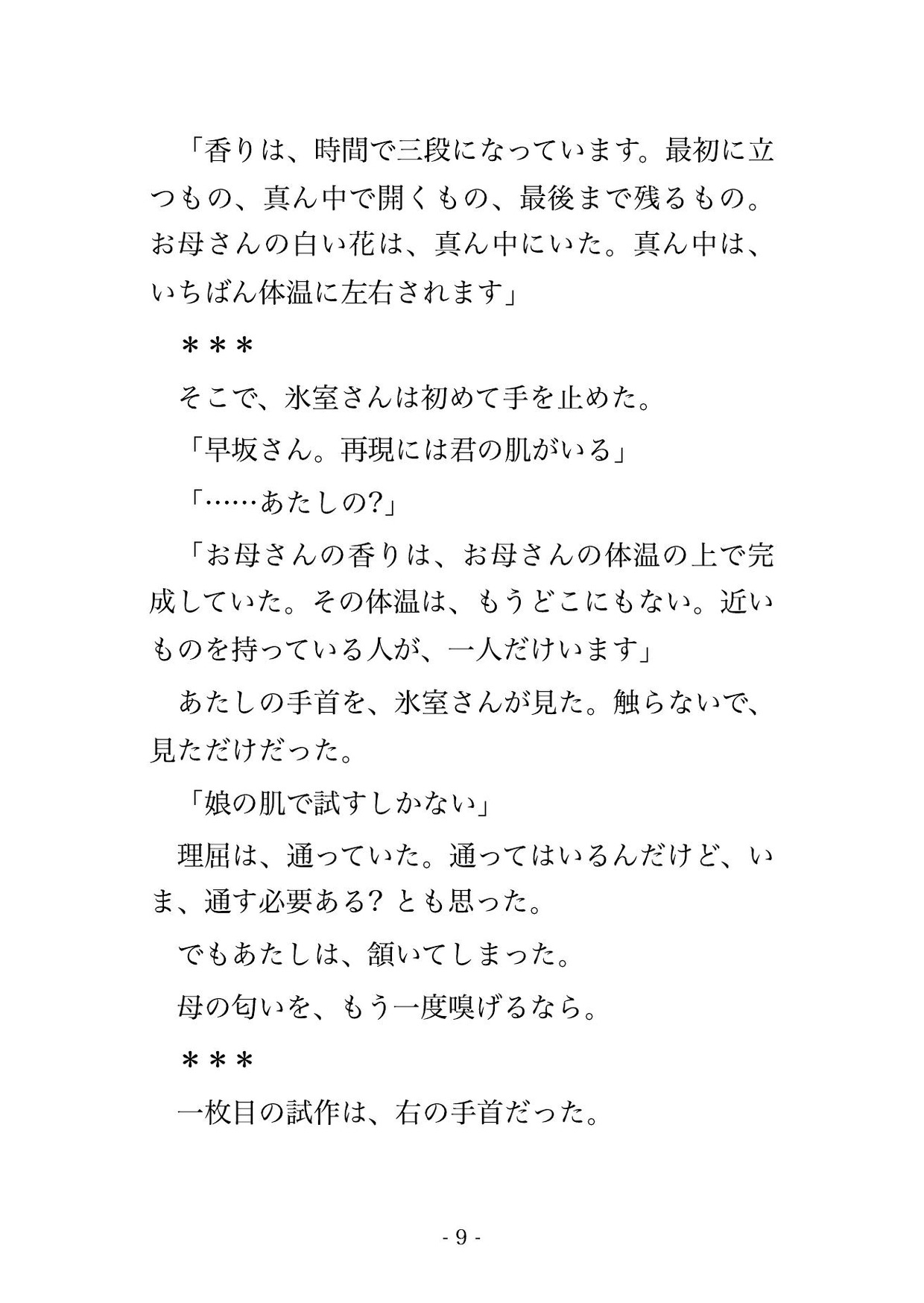 母の形見の香水を再現してと頼んだ調香師に窓のない調香室へ招き入れられ『君の匂いを独り占めしたい』と溺愛されて毎晩香りごと孕まされちゃうんだけど!? サンプル4