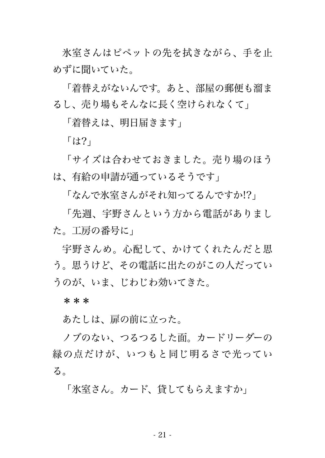 母の形見の香水を再現してと頼んだ調香師に窓のない調香室へ招き入れられ『君の匂いを独り占めしたい』と溺愛されて毎晩香りごと孕まされちゃうんだけど!? サンプル5