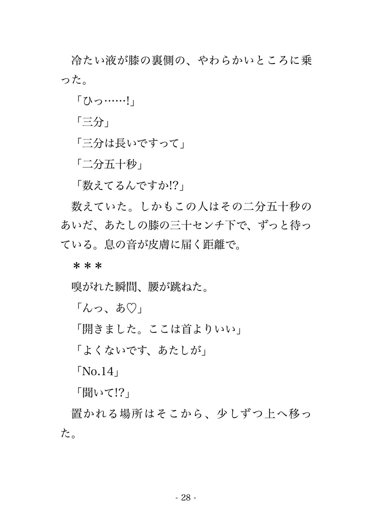 母の形見の香水を再現してと頼んだ調香師に窓のない調香室へ招き入れられ『君の匂いを独り占めしたい』と溺愛されて毎晩香りごと孕まされちゃうんだけど!? サンプル6