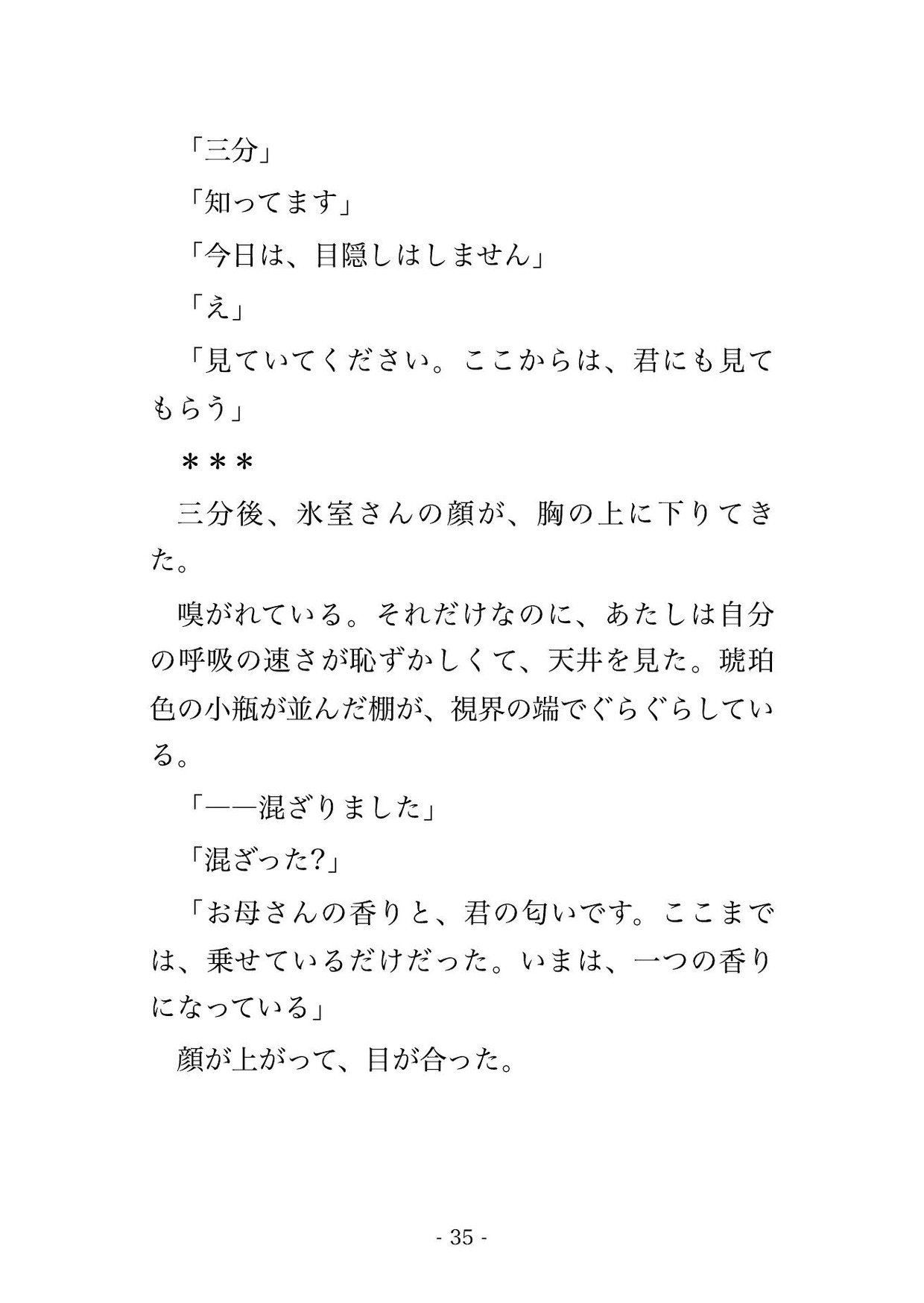 母の形見の香水を再現してと頼んだ調香師に窓のない調香室へ招き入れられ『君の匂いを独り占めしたい』と溺愛されて毎晩香りごと孕まされちゃうんだけど!? サンプル7