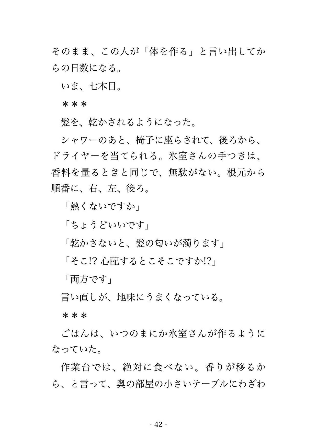 母の形見の香水を再現してと頼んだ調香師に窓のない調香室へ招き入れられ『君の匂いを独り占めしたい』と溺愛されて毎晩香りごと孕まされちゃうんだけど!? サンプル8