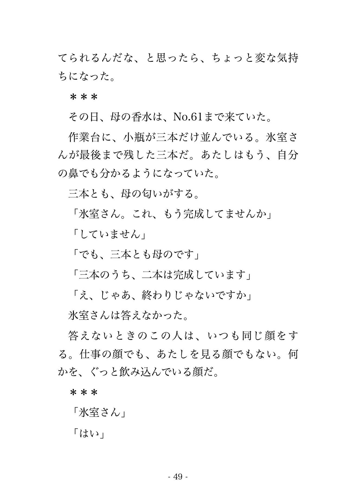 母の形見の香水を再現してと頼んだ調香師に窓のない調香室へ招き入れられ『君の匂いを独り占めしたい』と溺愛されて毎晩香りごと孕まされちゃうんだけど!? サンプル9