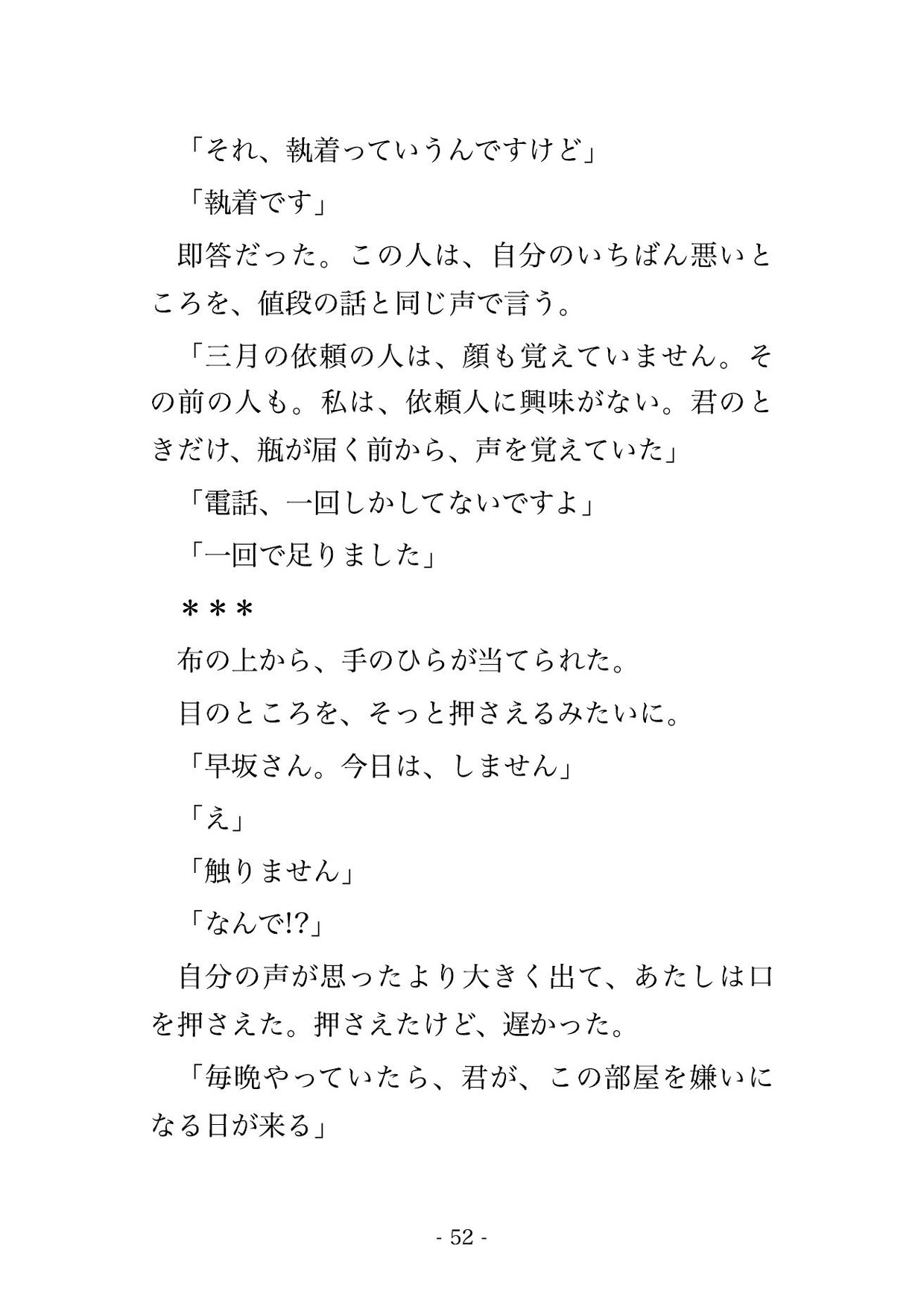 母の形見の香水を再現してと頼んだ調香師に窓のない調香室へ招き入れられ『君の匂いを独り占めしたい』と溺愛されて毎晩香りごと孕まされちゃうんだけど!? サンプル10