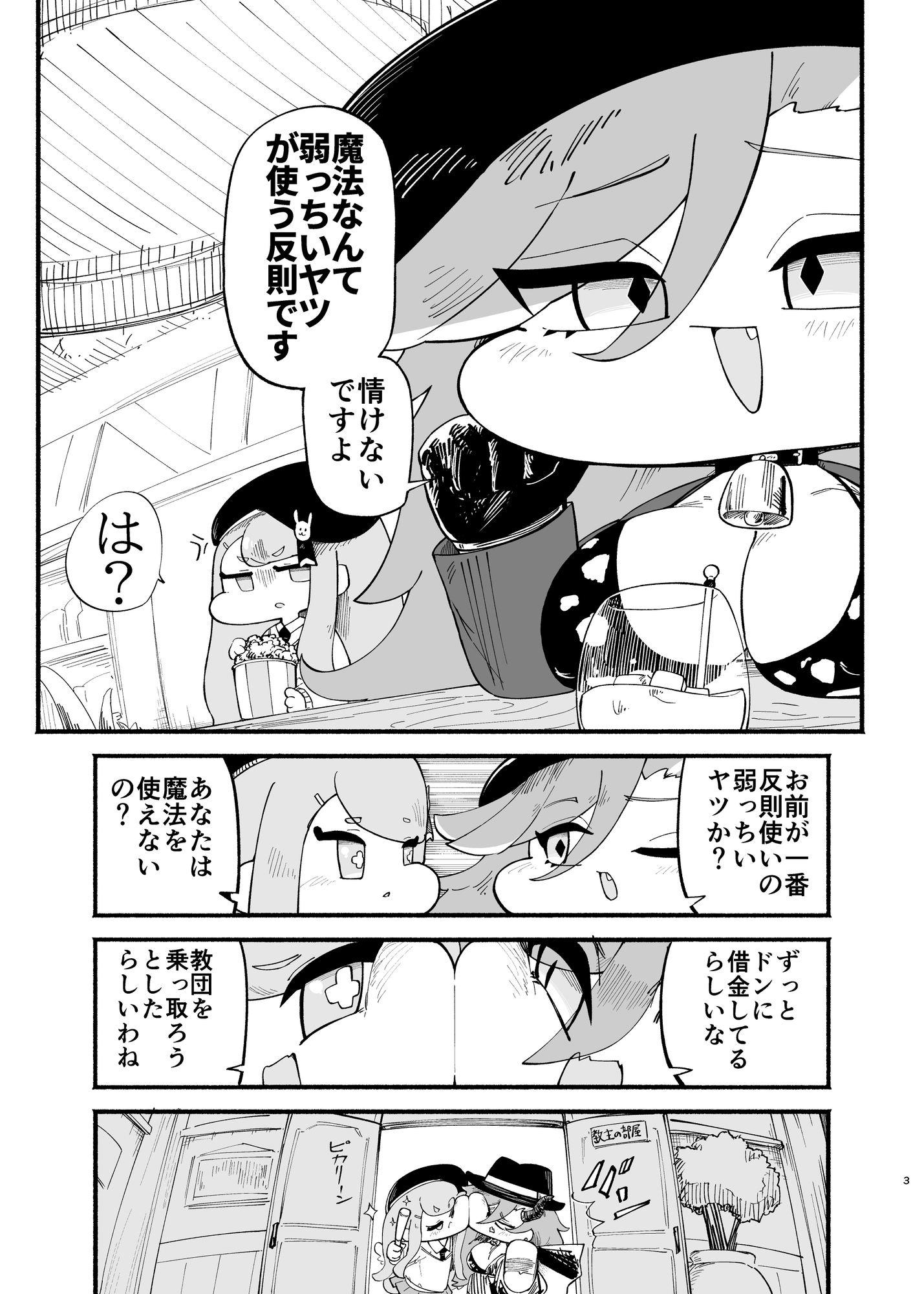 スノキーは負けない-2