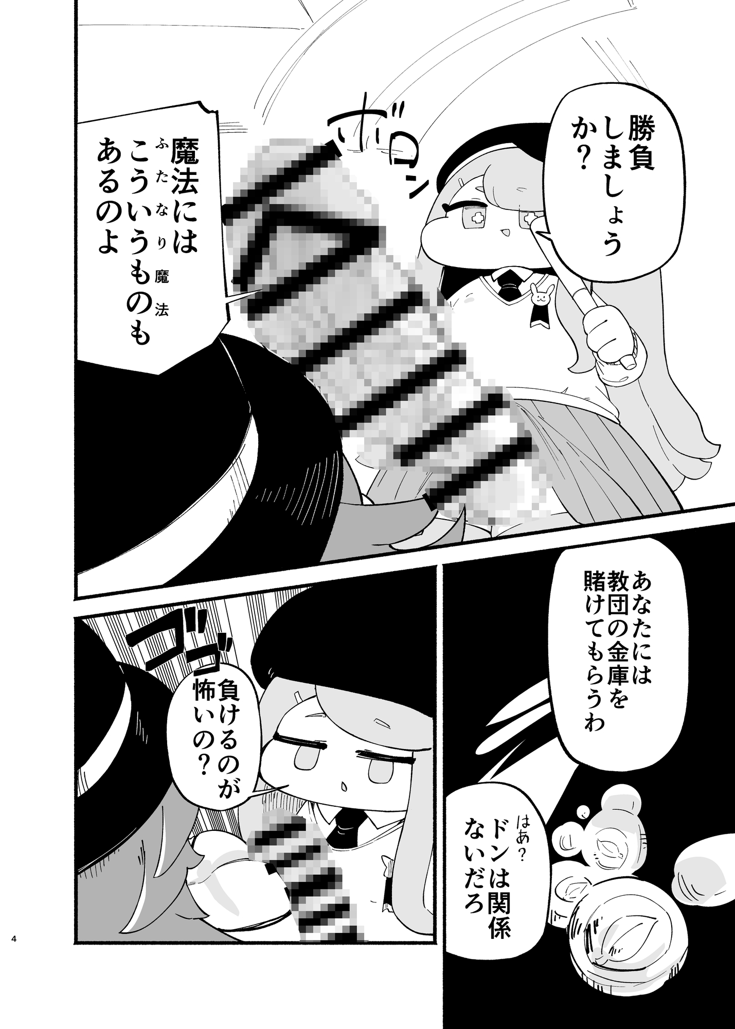 スノキーは負けない-3