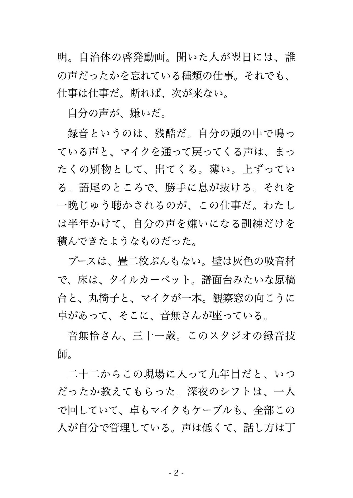 深夜の収録ブースで眠くなる音ばかり聴かされていた新人ナレーターの私が録音技師に全部のマイクで寝息を録られながら朝まで奥に注がれ孕んだ話 サンプル2