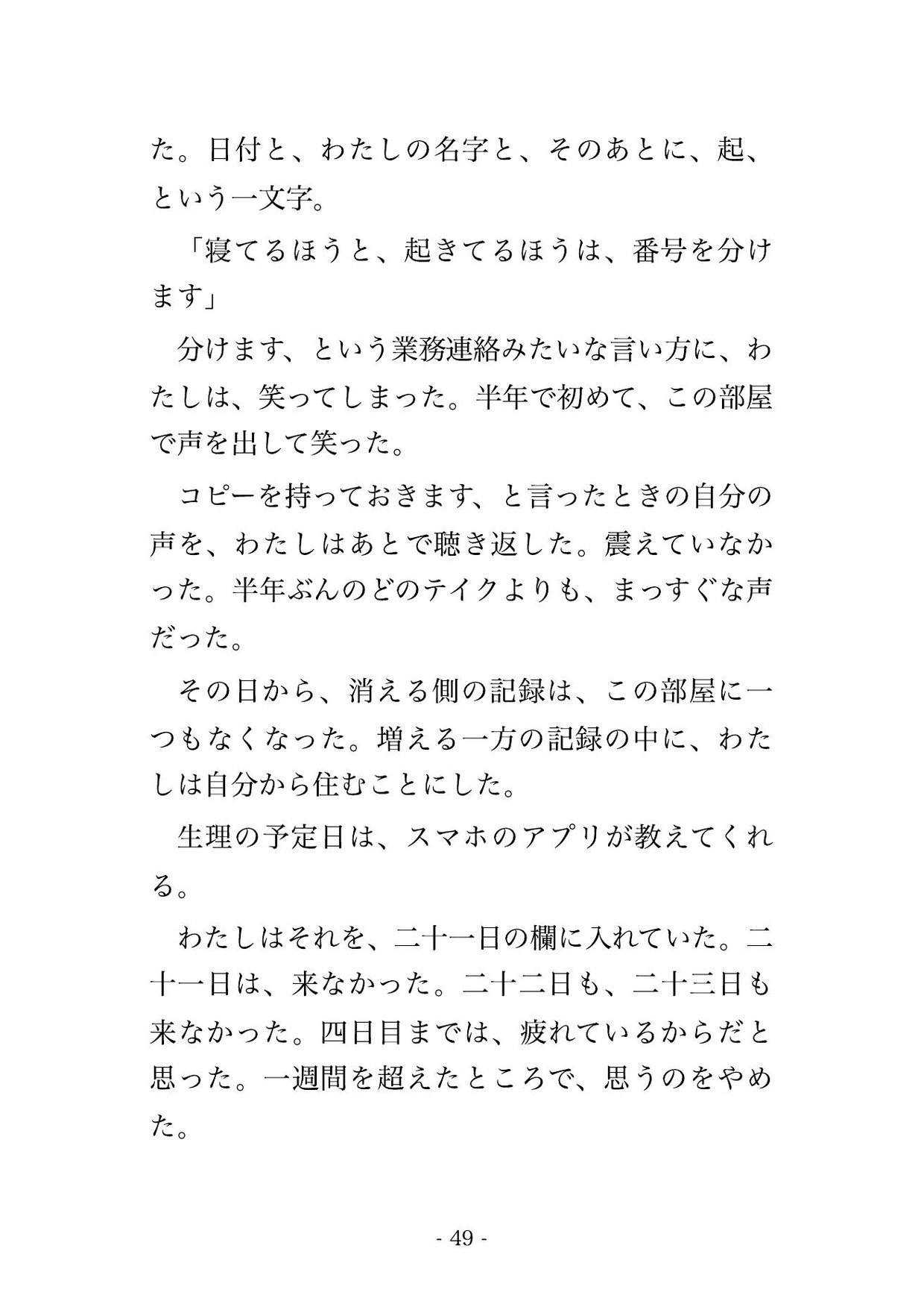 深夜の収録ブースで眠くなる音ばかり聴かされていた新人ナレーターの私が録音技師に全部のマイクで寝息を録られながら朝まで奥に注がれ孕んだ話 サンプル11