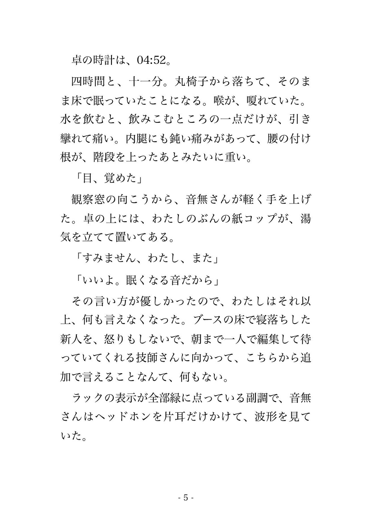 深夜の収録ブースで眠くなる音ばかり聴かされていた新人ナレーターの私が録音技師に全部のマイクで寝息を録られながら朝まで奥に注がれ孕んだ話 サンプル3