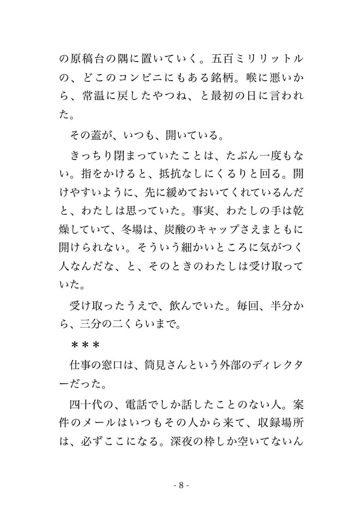 深夜の収録ブースで眠くなる音ばかり聴かされていた新人ナレーターの私が録音技師に全部のマイクで寝息を録られながら朝まで奥に注がれ孕んだ話 サンプル4