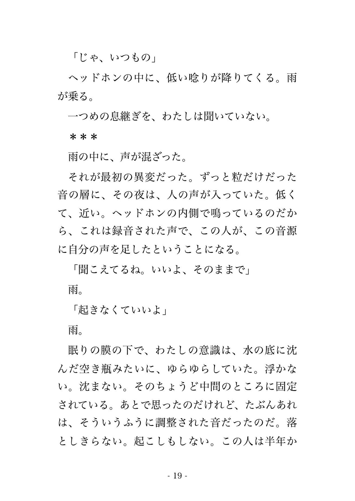 深夜の収録ブースで眠くなる音ばかり聴かされていた新人ナレーターの私が録音技師に全部のマイクで寝息を録られながら朝まで奥に注がれ孕んだ話 サンプル5