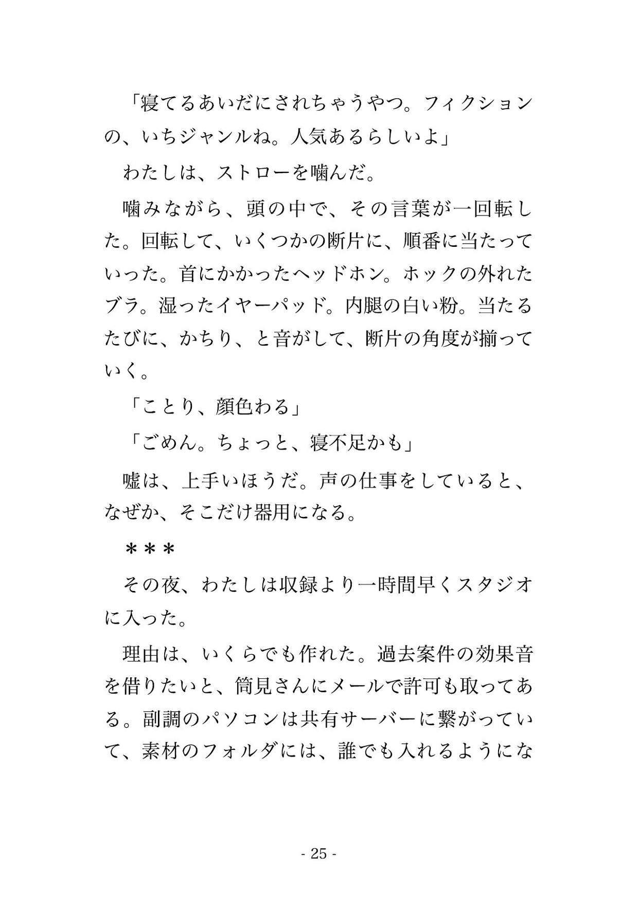 深夜の収録ブースで眠くなる音ばかり聴かされていた新人ナレーターの私が録音技師に全部のマイクで寝息を録られながら朝まで奥に注がれ孕んだ話 サンプル6