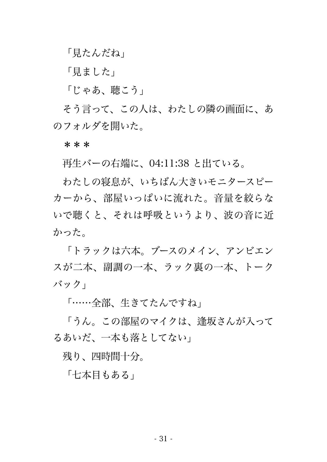 深夜の収録ブースで眠くなる音ばかり聴かされていた新人ナレーターの私が録音技師に全部のマイクで寝息を録られながら朝まで奥に注がれ孕んだ話 サンプル7