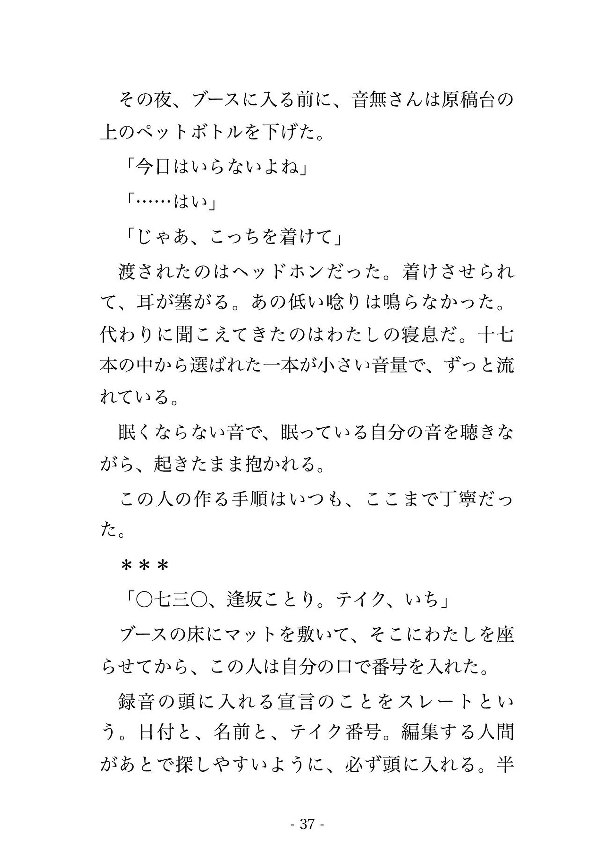 深夜の収録ブースで眠くなる音ばかり聴かされていた新人ナレーターの私が録音技師に全部のマイクで寝息を録られながら朝まで奥に注がれ孕んだ話 サンプル8
