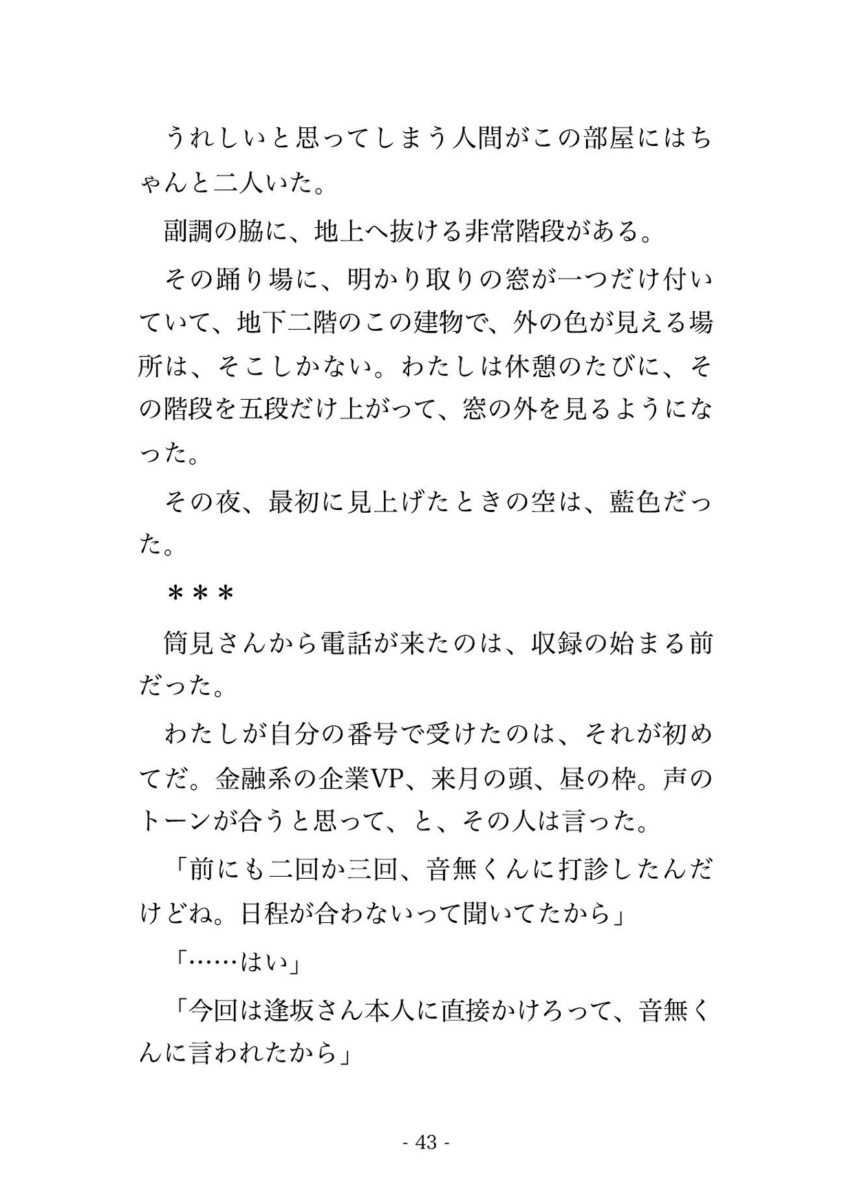 深夜の収録ブースで眠くなる音ばかり聴かされていた新人ナレーターの私が録音技師に全部のマイクで寝息を録られながら朝まで奥に注がれ孕んだ話 サンプル9