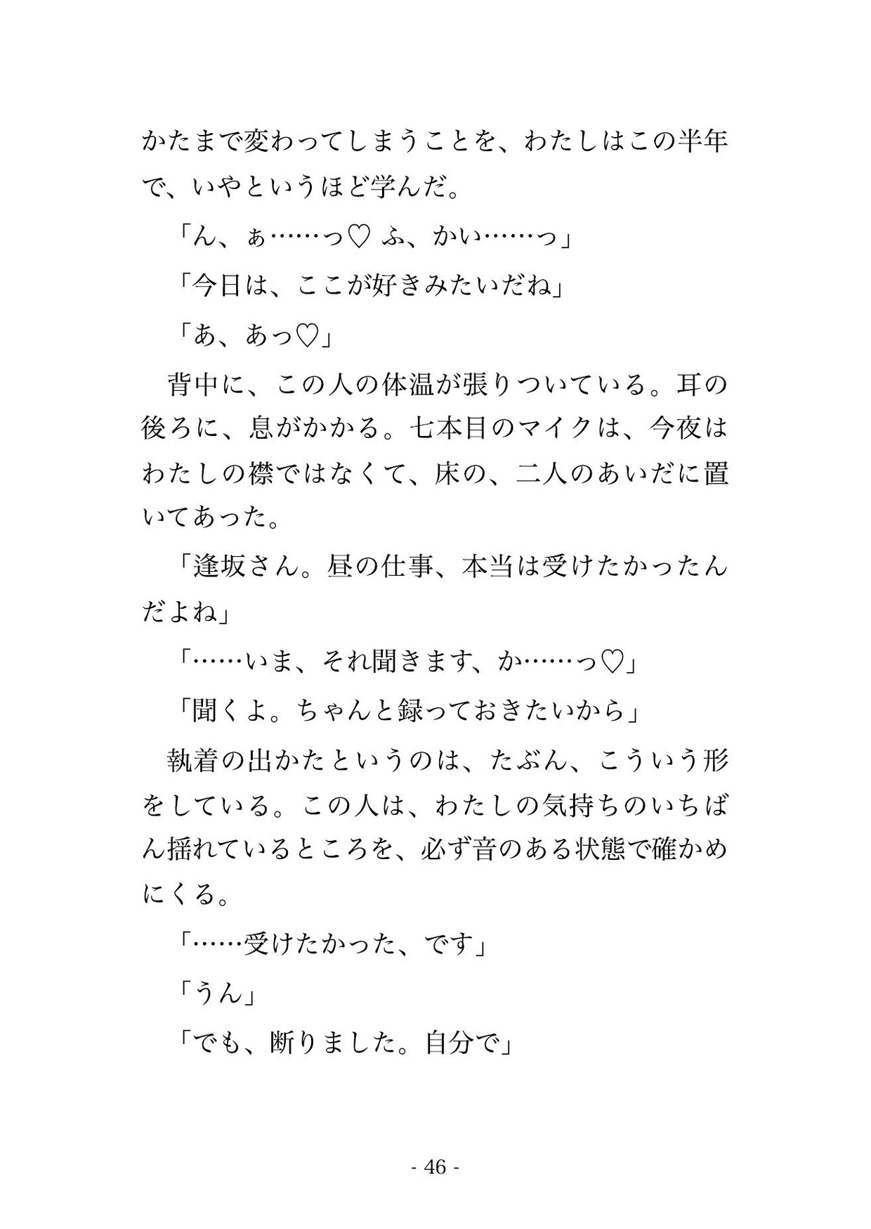深夜の収録ブースで眠くなる音ばかり聴かされていた新人ナレーターの私が録音技師に全部のマイクで寝息を録られながら朝まで奥に注がれ孕んだ話 サンプル10