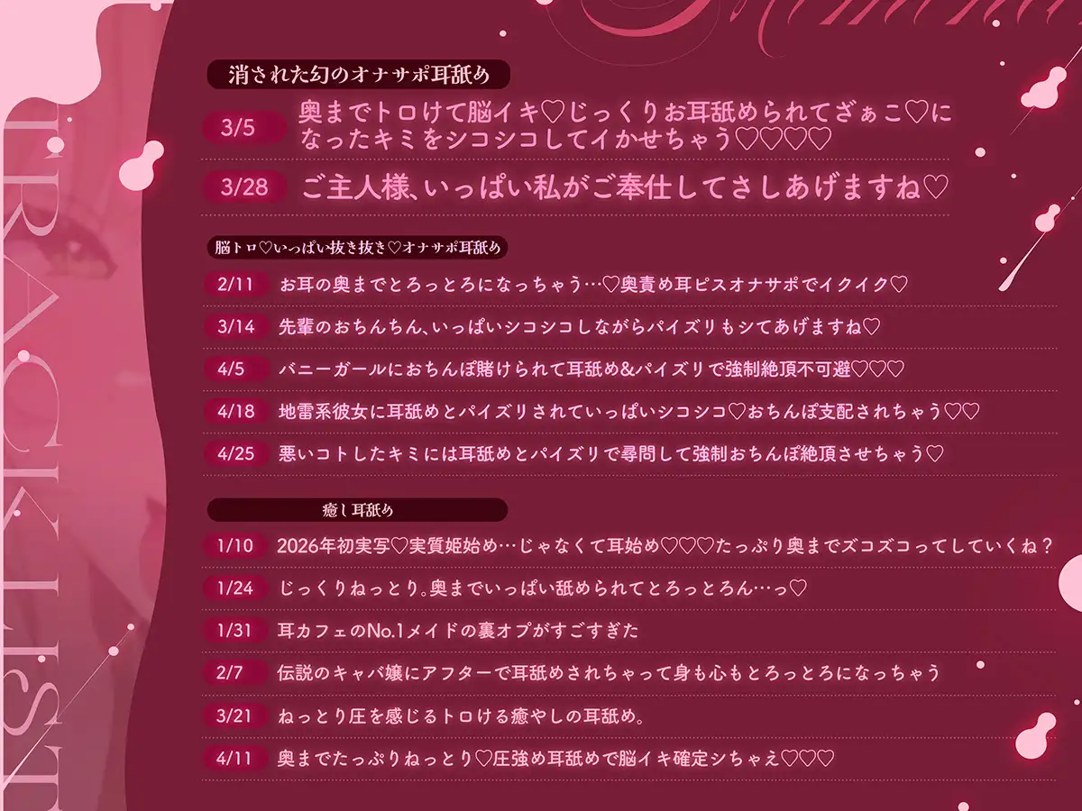 【耳舐め10時間♪今回も大ボリューム！！】輝月さくらの癒し耳舐め×えちえちオナサポ配信アーカイブ♡今夜もいっぱい舐められて脳トロぴゅっぴゅ♡ サンプル画像 2