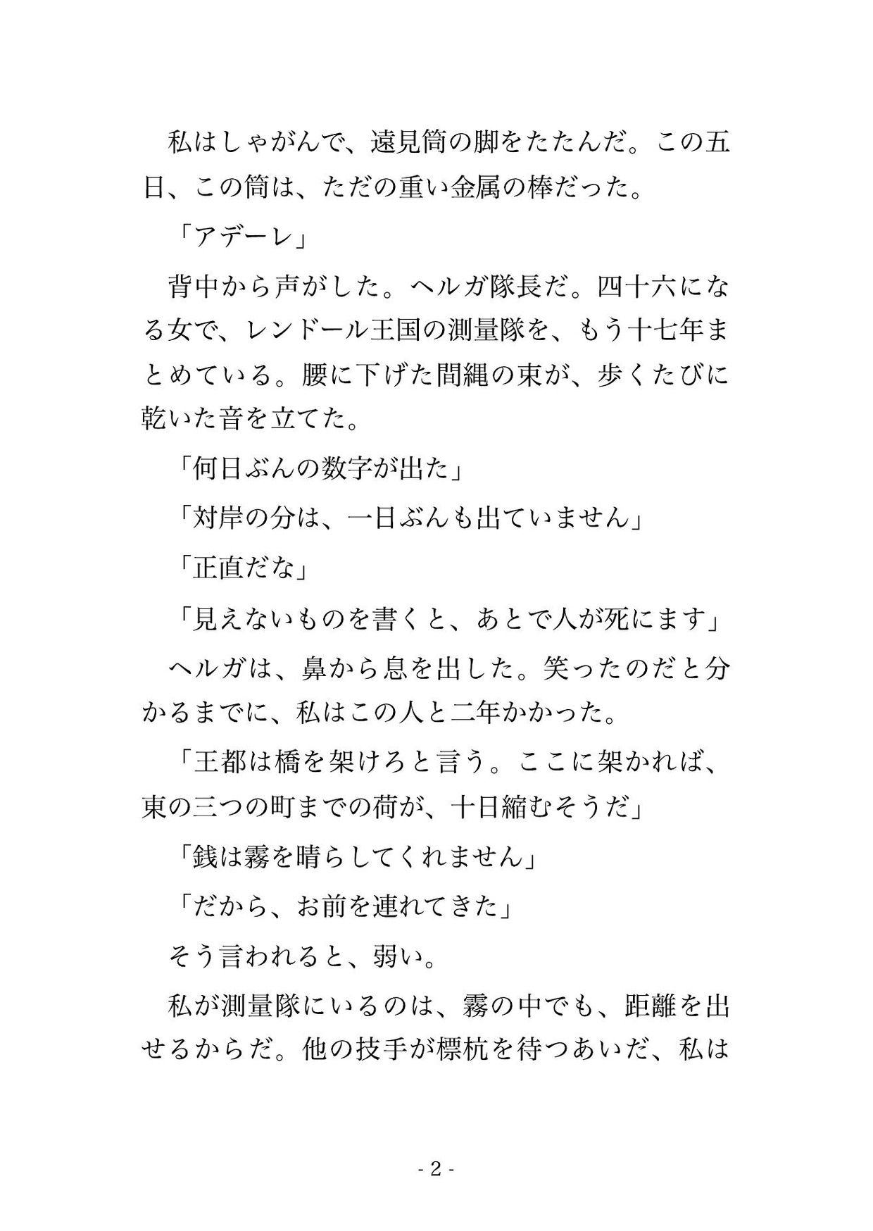 峡谷で足を滑らせた私を蝙蝠獣人の王が翼で攫い、『お前の形はもう覚えた』と逆さ吊りの巣で夜ごと種付けされ孕むまで降ろしてもらえない転生測量士の話♡♡♡ サンプル2